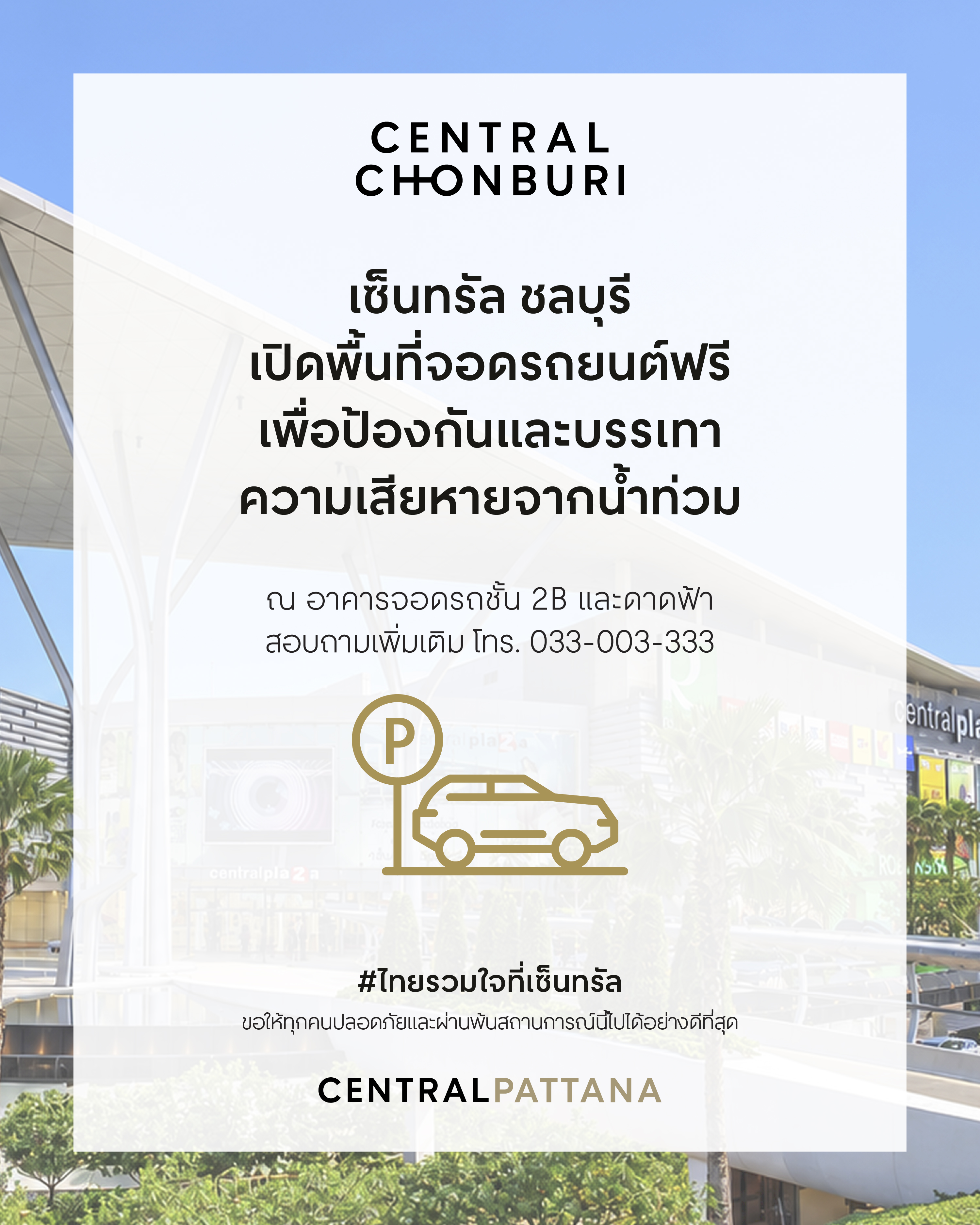 เซ็นทรัล ชลบุรี