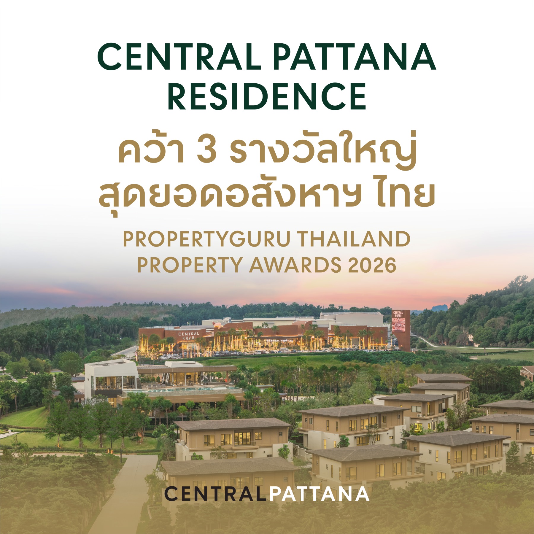 บรรยากาศงานประกาศรางวัล PropertyGuru Thailand Property Awards 2026