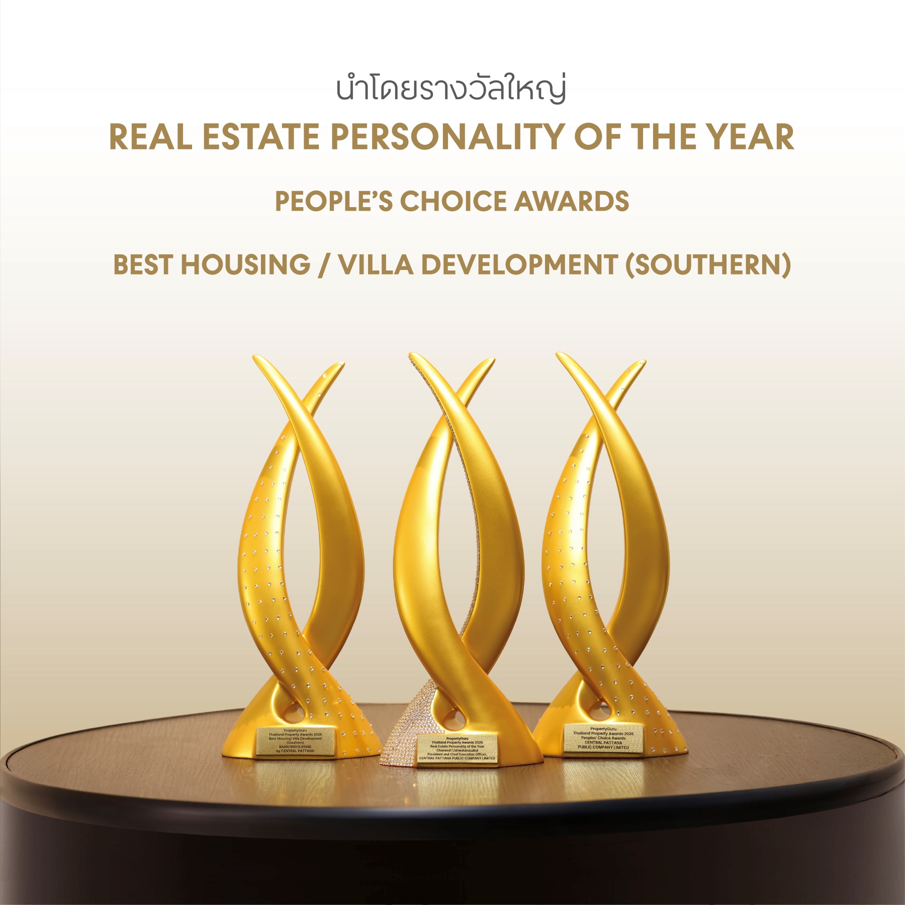 งานประกาศรางวัล PropertyGuru Thailand Property Awards 2026