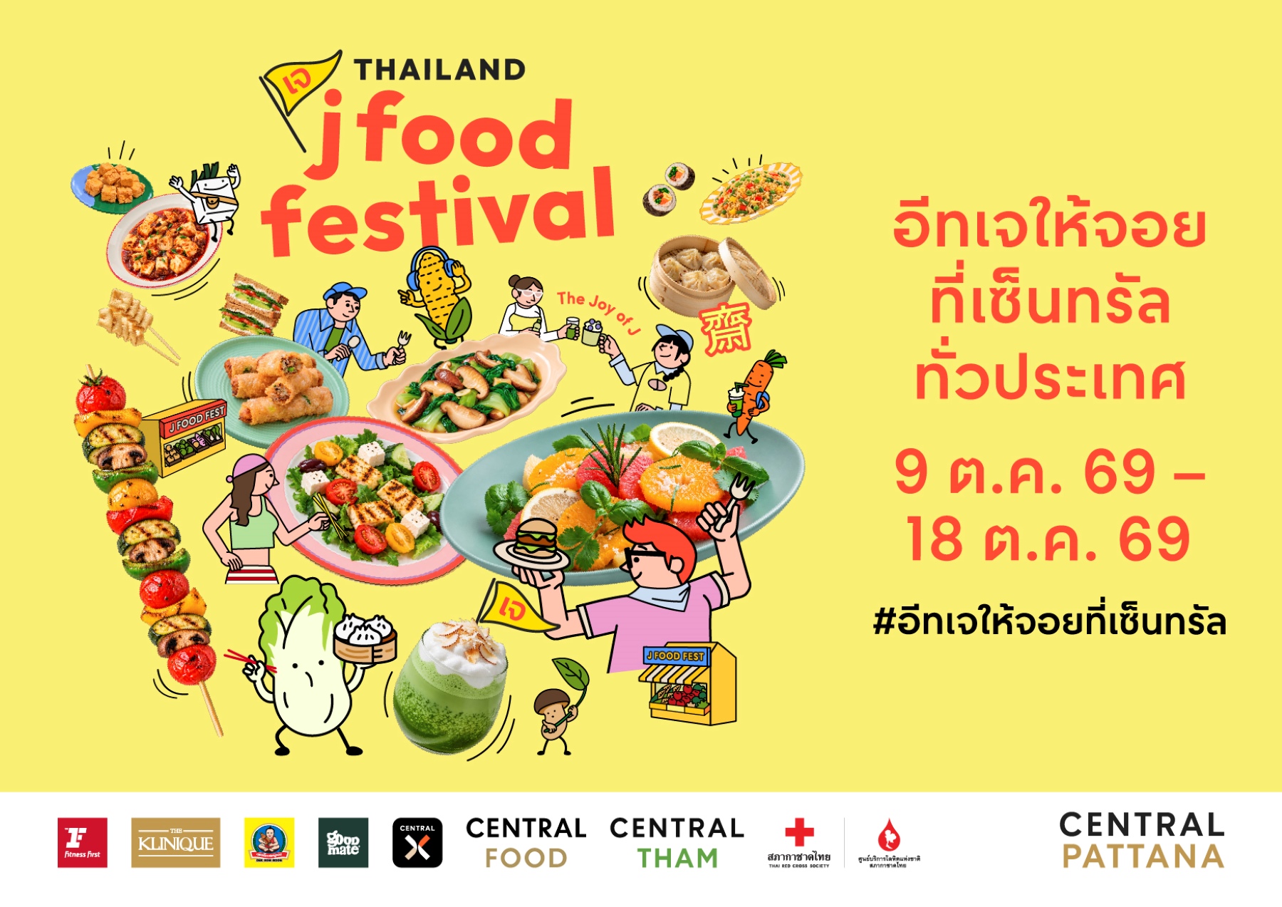 บรรยากาศอาหารเจในแคมเปญ Thailand J Food Festival 2026
