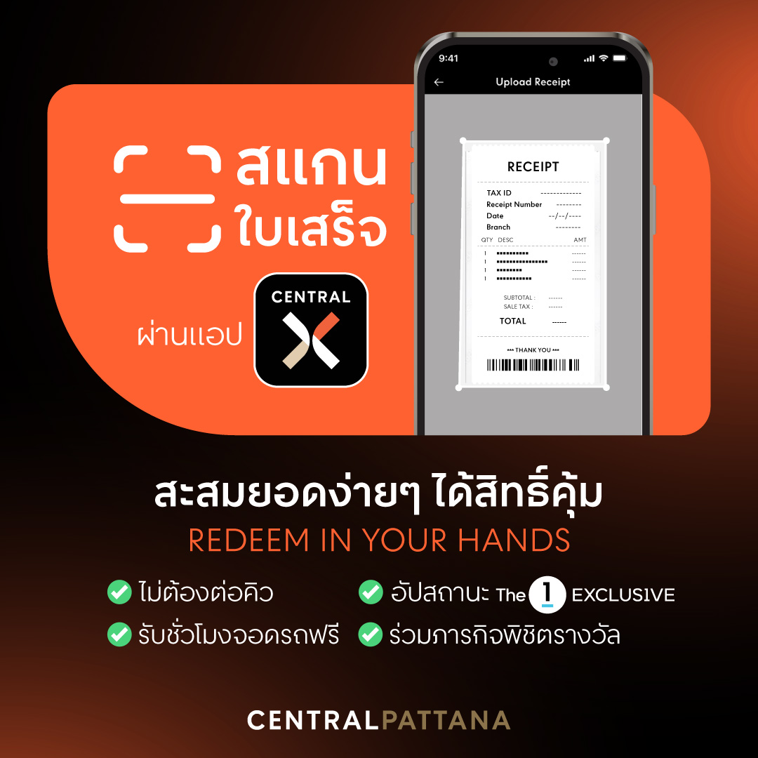 ภาพการใช้งานฟีเจอร์ Scan Receipt บนแอพ CENTRAL X