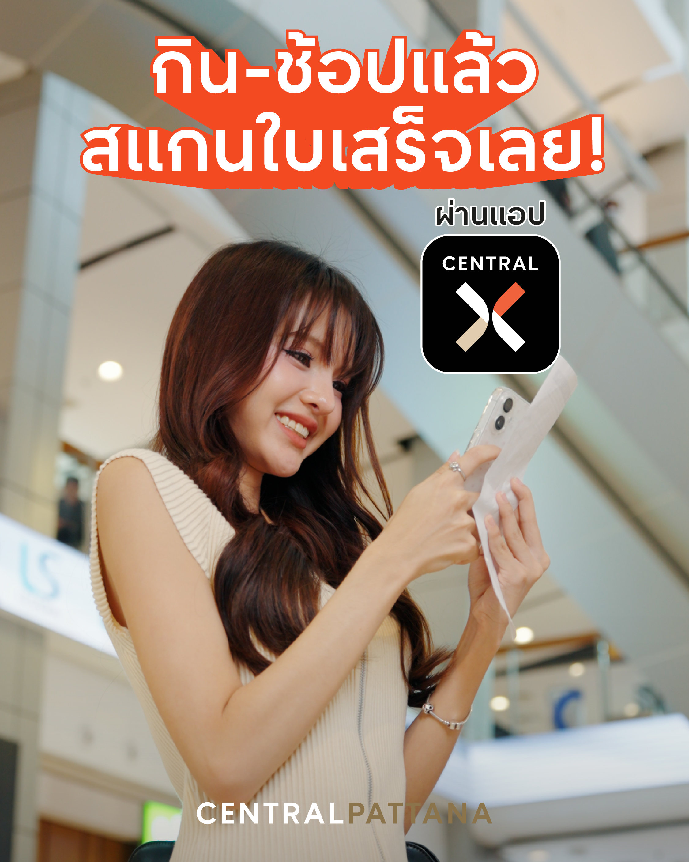 ภาพประชาสัมพันธ์แอพ CENTRAL X สำหรับสะสมยอดและรับสิทธิประโยชน์