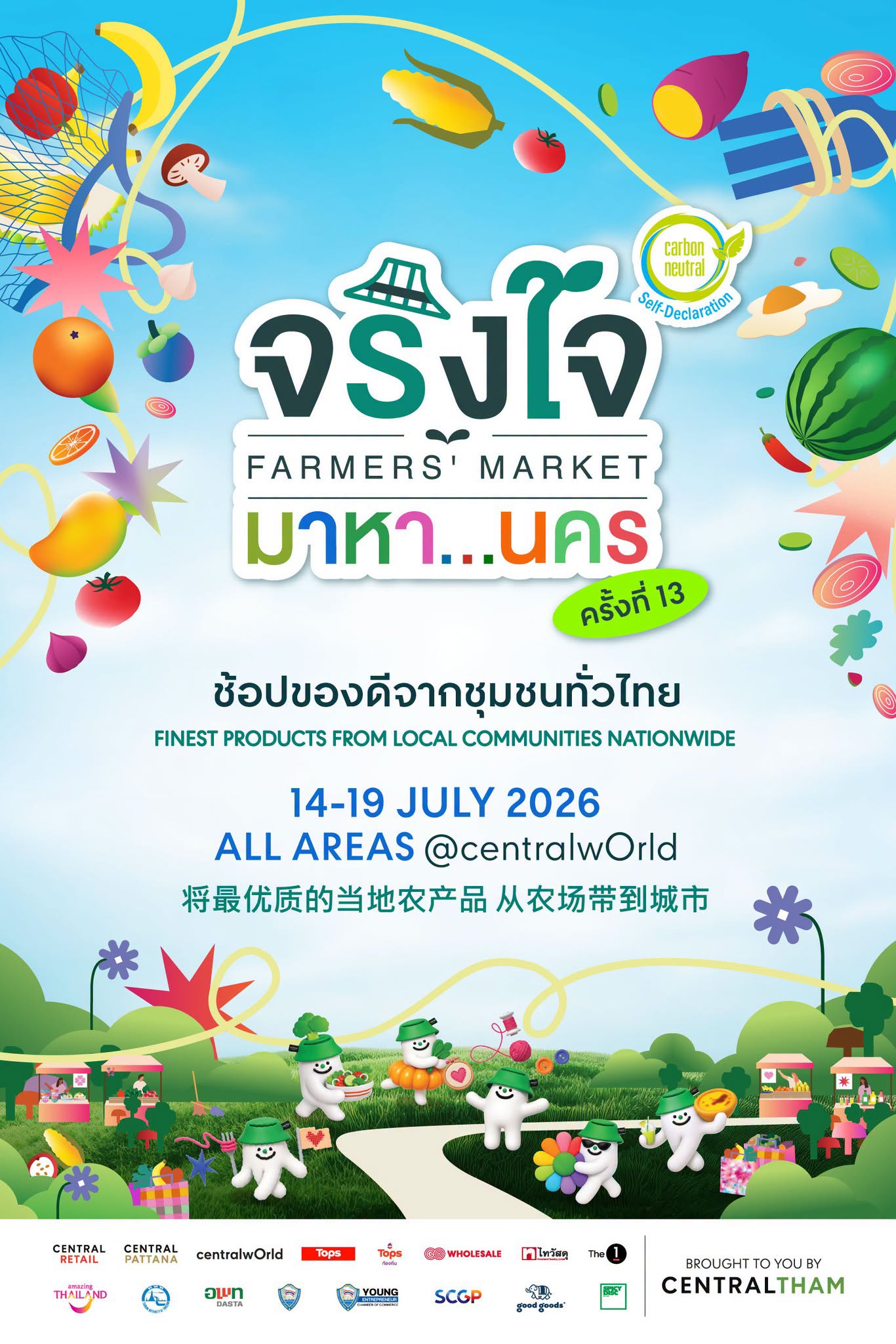 ภาพโปรโมทงานจริงใจมาหานครครั้งที่13 ท็อปส์และโกโฮลเซลล์