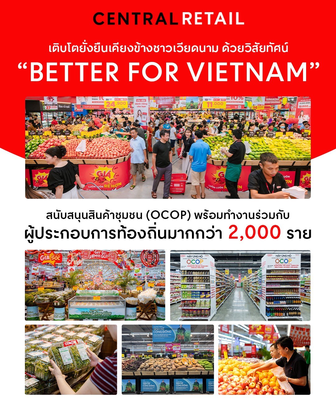 ภาพประกอบข่าว เซ็นทรัล รีเทล ประเทศเวียดนาม