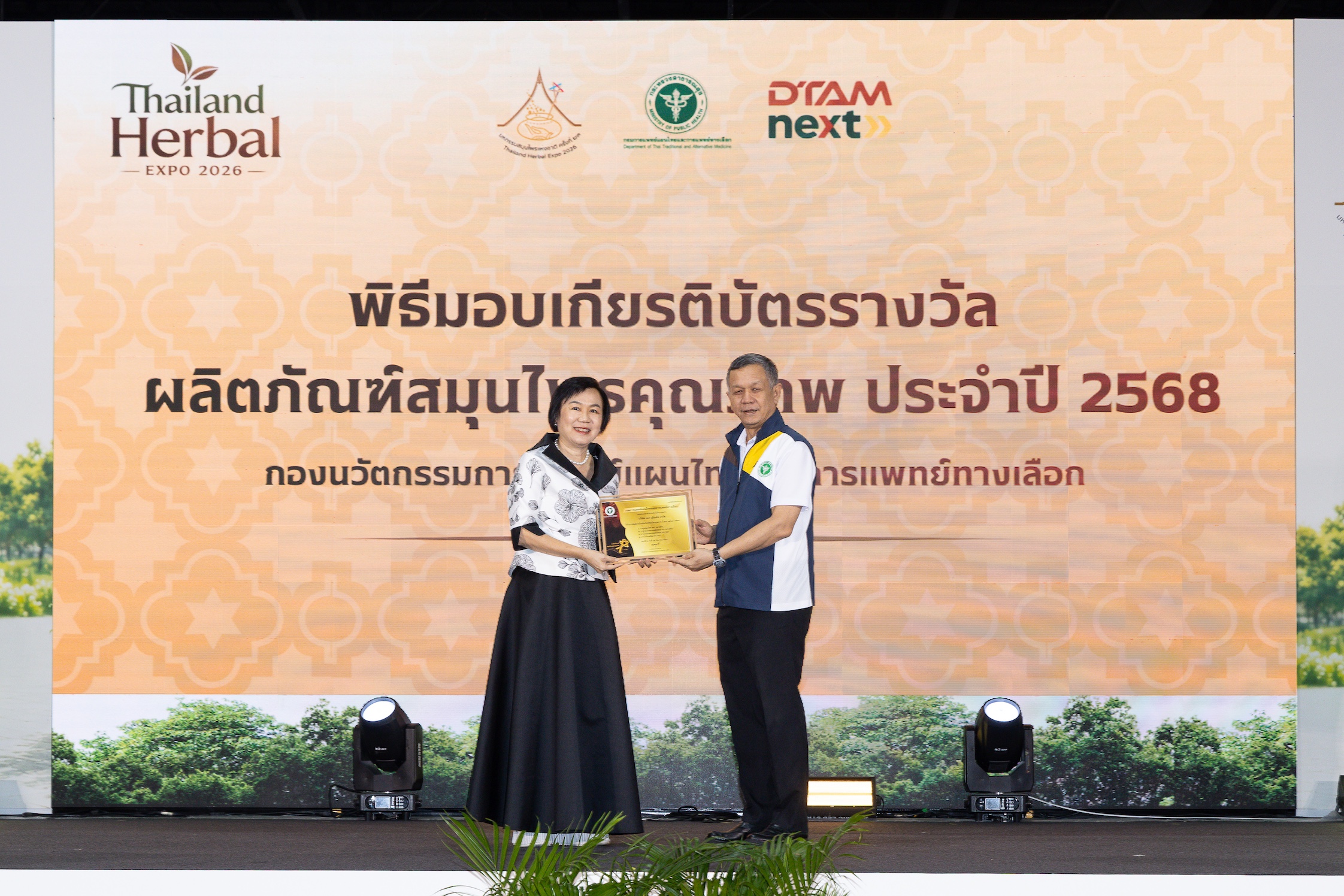 ผลิตภัณฑ์ฉมาเฮิร์บได้รับรางวัล The Selection Choice Awards 2025