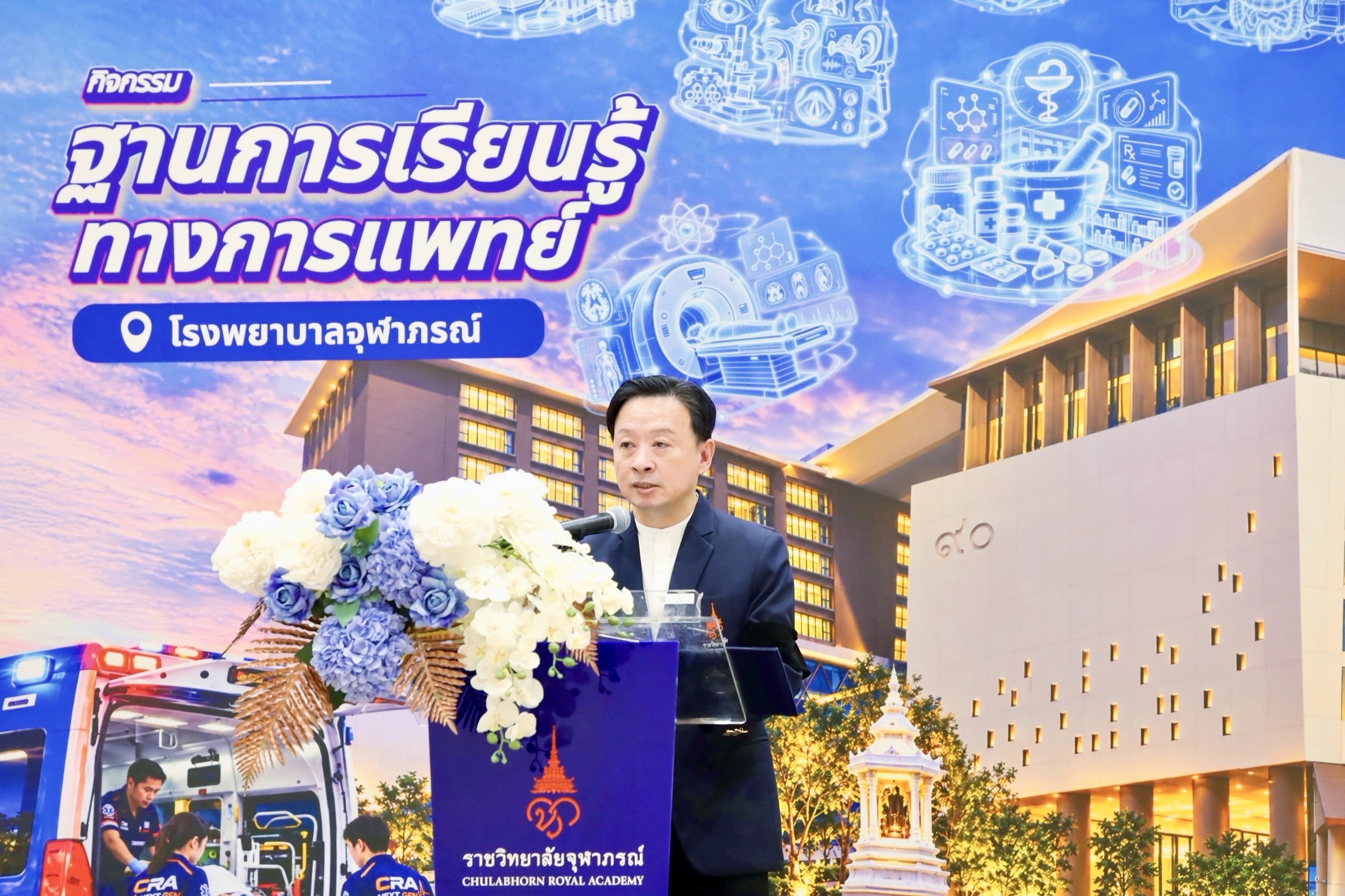 ผู้บริหารโรงพยาบาลจุฬาภรณ์ในพิธีเปิดงาน CRA Open House 2027