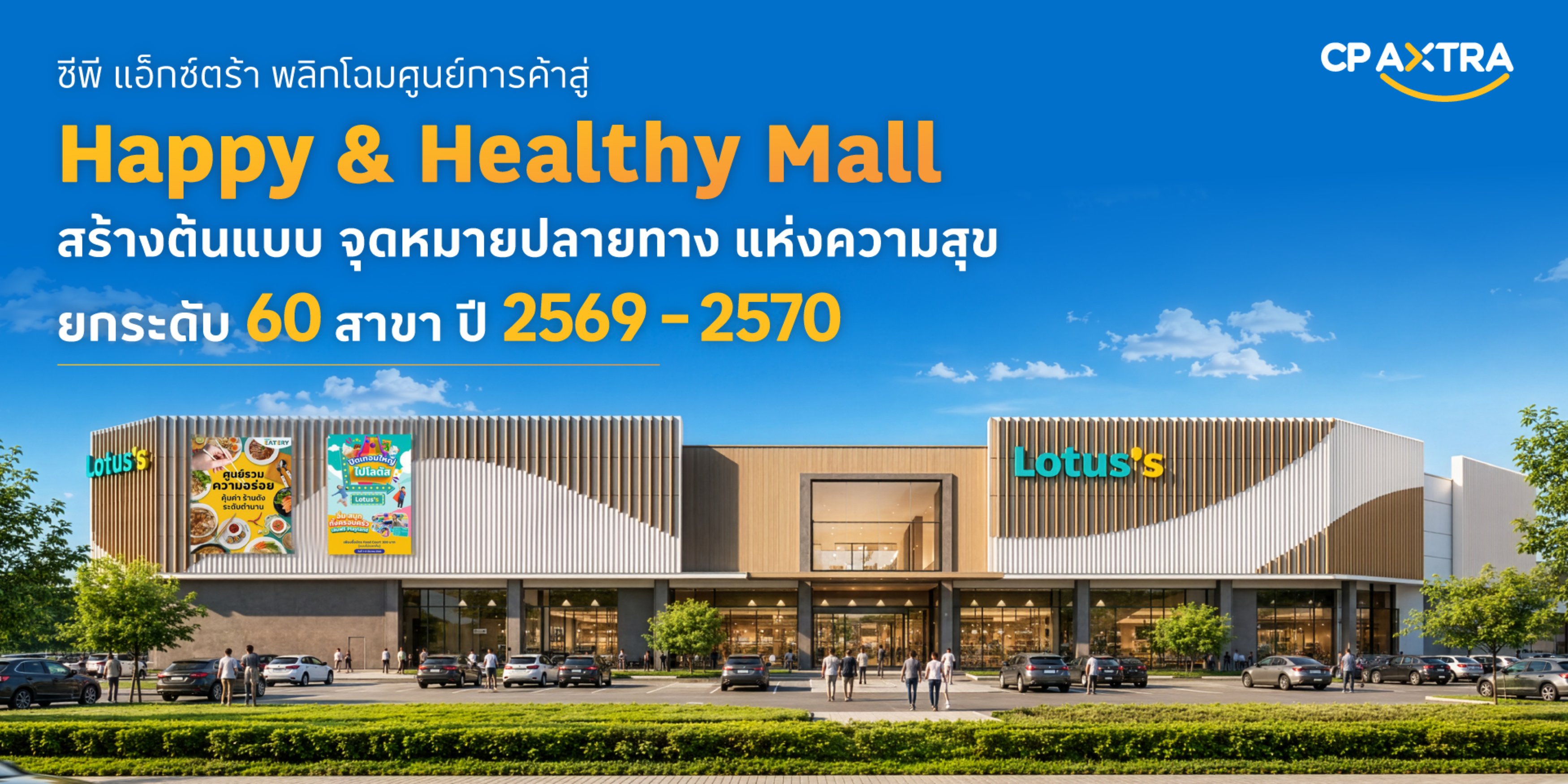 ภาพปกข่าว Happy & Healthy Mall