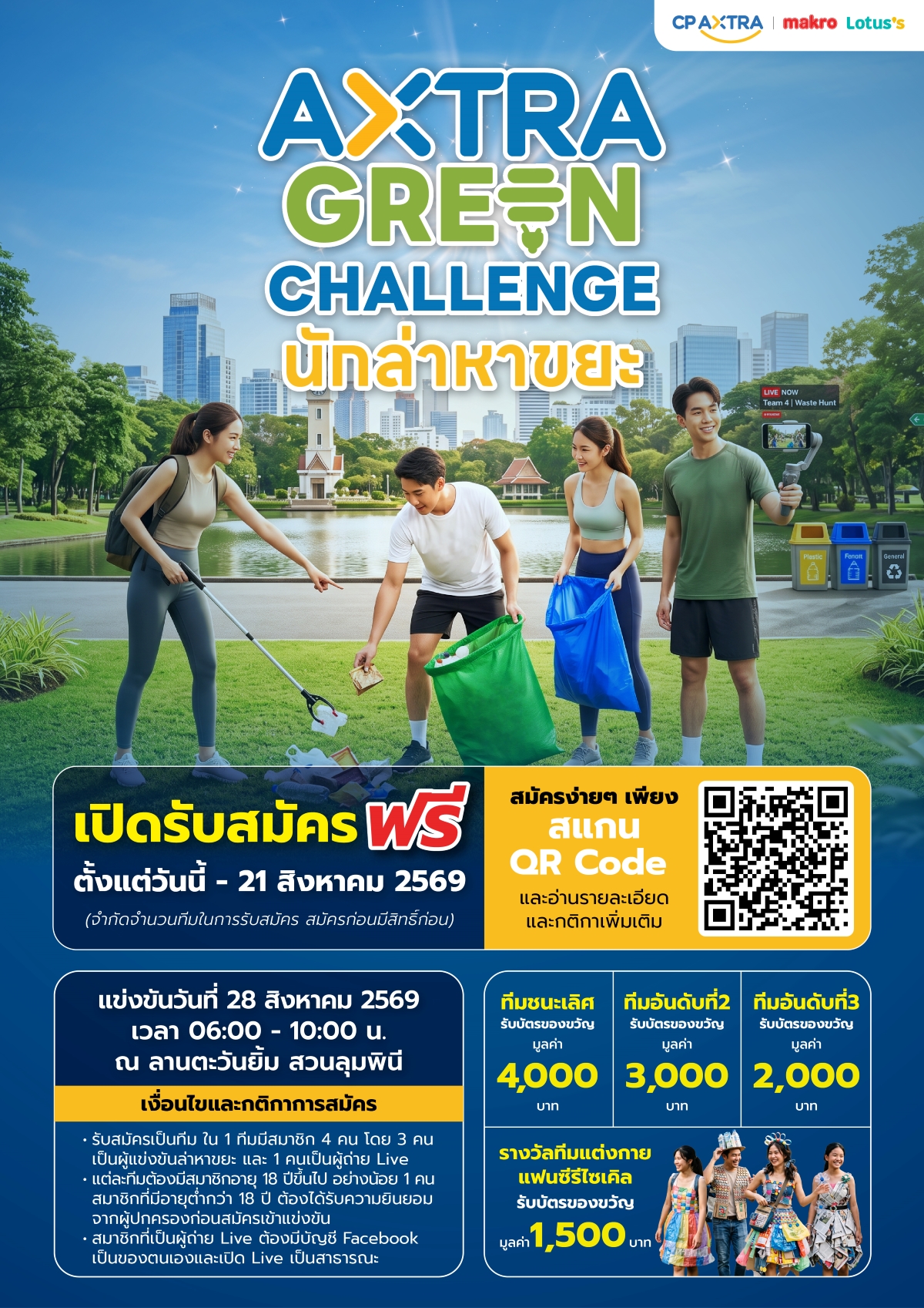 โปสเตอร์กิจกรรม AXTRA GREEN CHALLENGE นักล่าหาขยะ