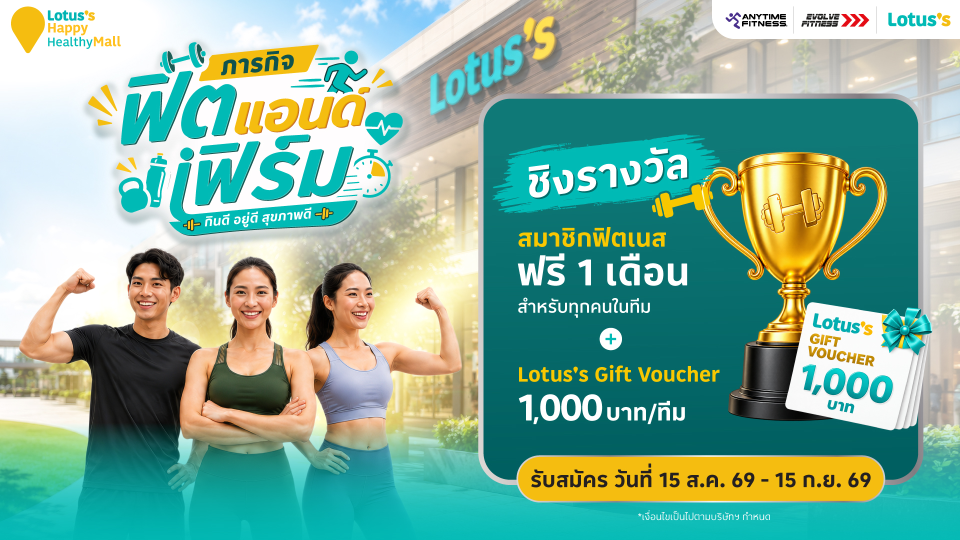 KV โลตัสเดินหน้า Happy & Healthy Mall พร้อมเปิดภารกิจฟิตแอนด์เฟิร์ม - 01
