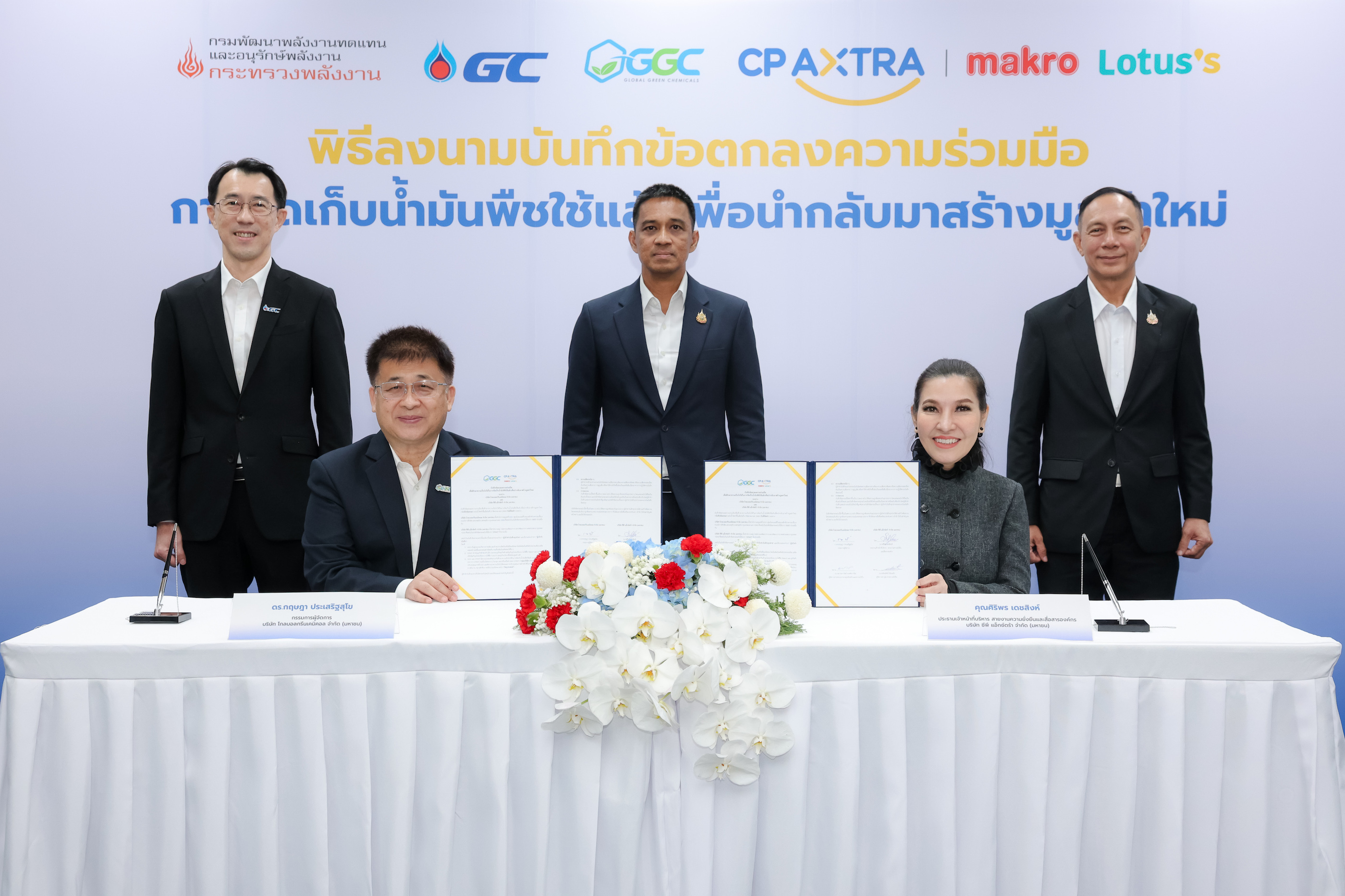 พิธีลงนามบันทึกข้อตกลงความร่วมมือระหว่าง CP AXTRA และ GGC