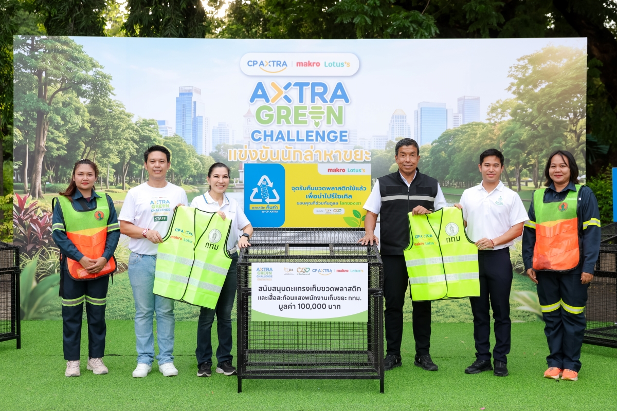 กิจกรรม AXTRA GREEN CHALLENGE นักล่าหาขยะ ณ สวนลุมพินี