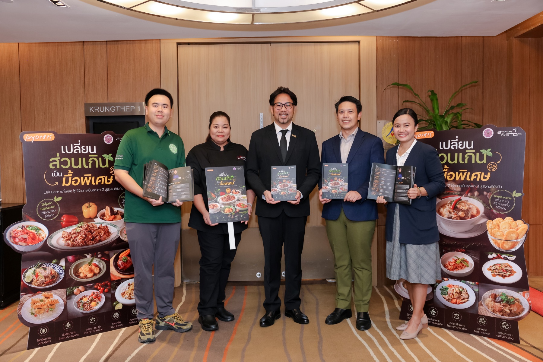 พิธีเปิดตัวคู่มือรวบรวมสูตรอาหารจากวัตถุดิบอาหารส่วนเกิน (Cookbook)