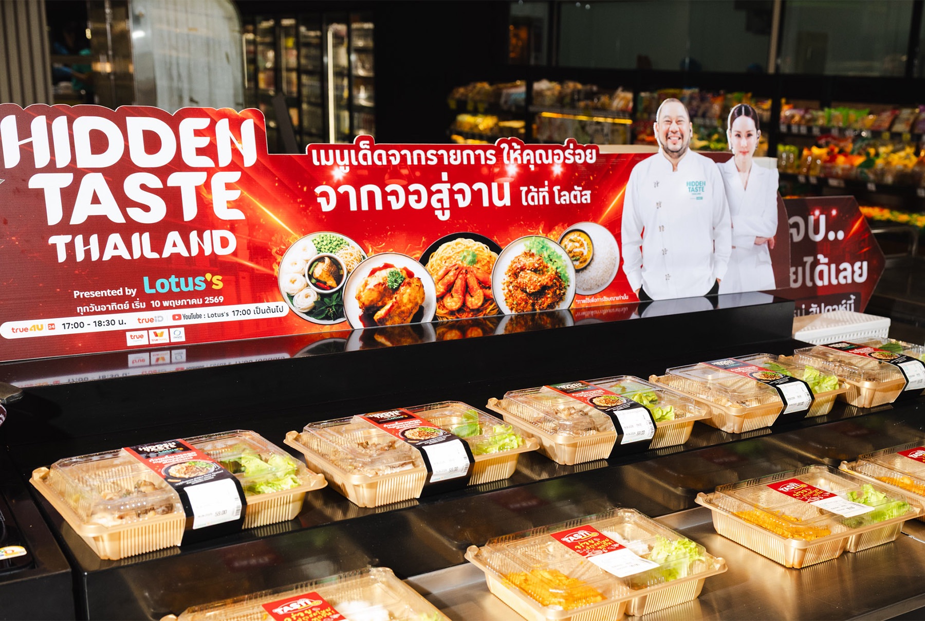 สินค้า Hidden Taste Thailand Presented by Lotus's วางจำหน่ายที่โลตัส