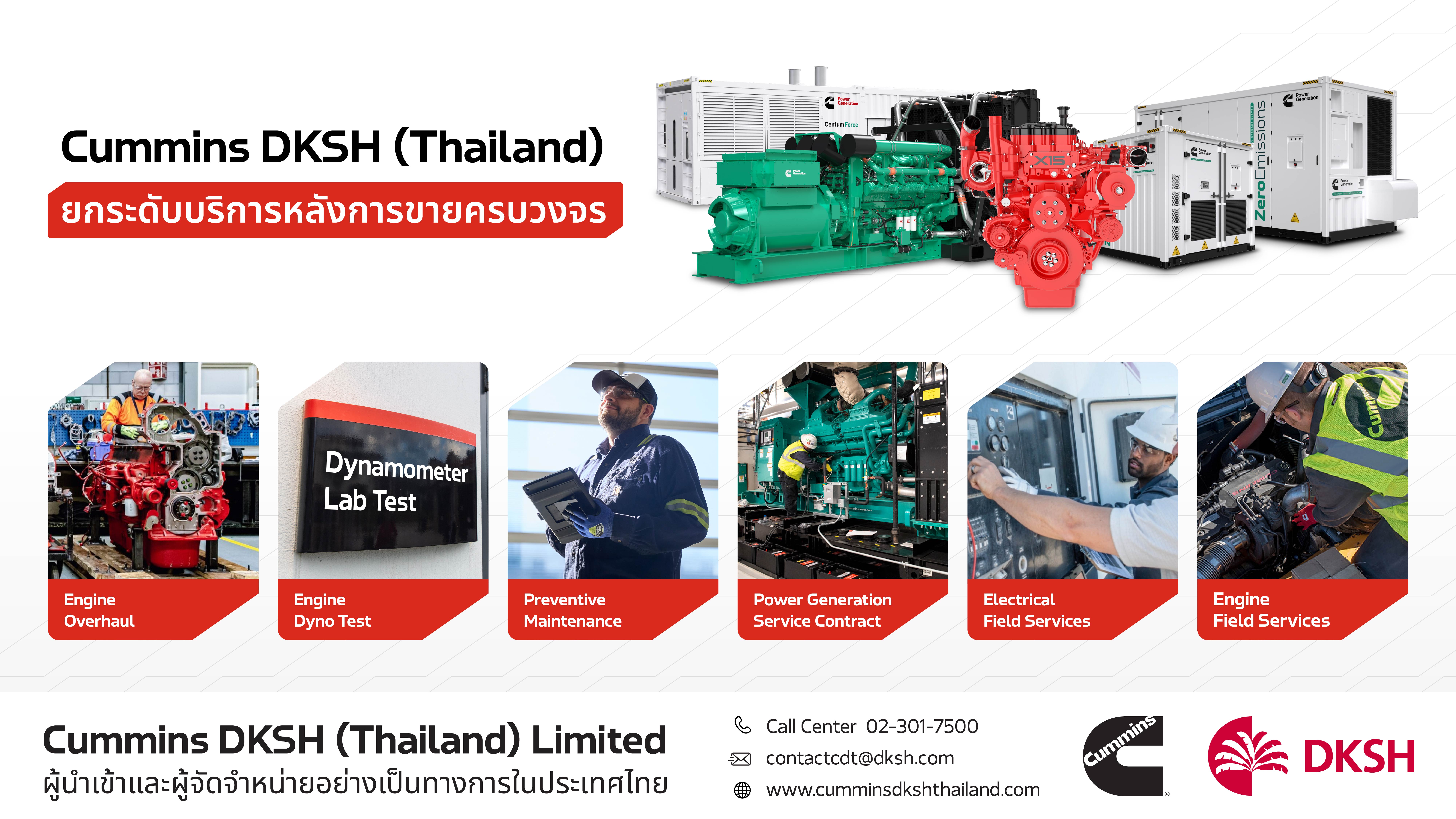 Cummins DKSH (Thailand) ยกระดับบริการหลังการขายครบวงจร จบทุกงานเครื่องยนต์และเครื่องกำเนิดไฟฟ้า