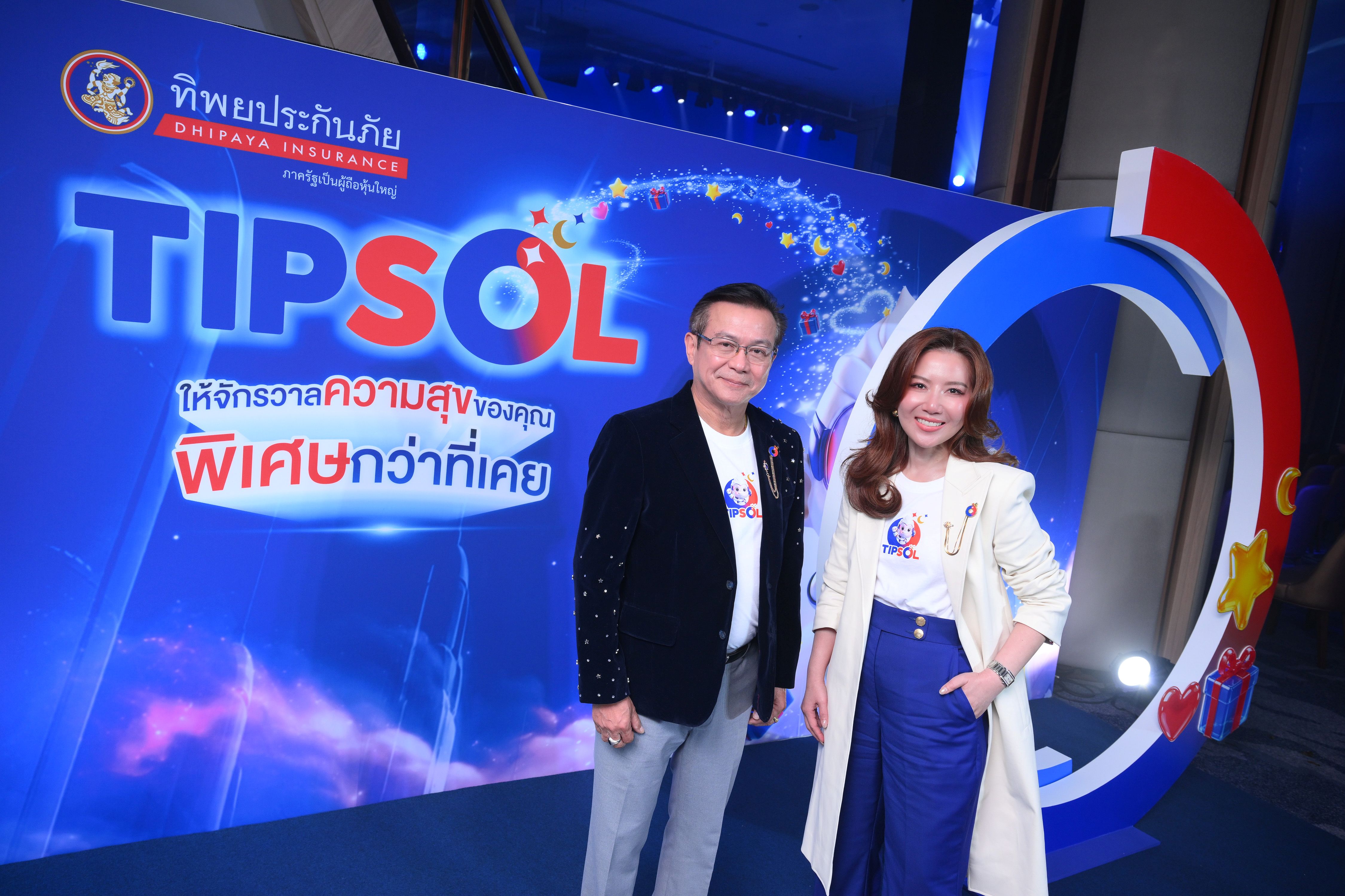 ทิพยประกันภัยเปิดตัว TIPSOL และน้องหนุม่อน CHO ภาพที่ 2