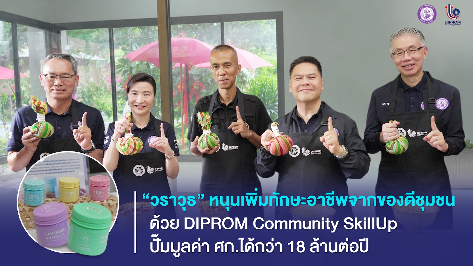 ภาพหลักสำหรับประกอบข่าว วราวุธ ศิลปอาชา เปิดโครงการ DIPROM Community SkillUp