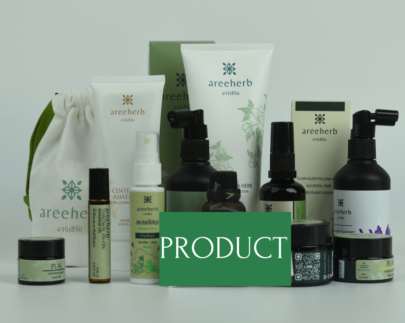 AREEHERB BRAND ผลิตภัณฑ์สมุนไพรเพื่อสุขภาพและความงาม