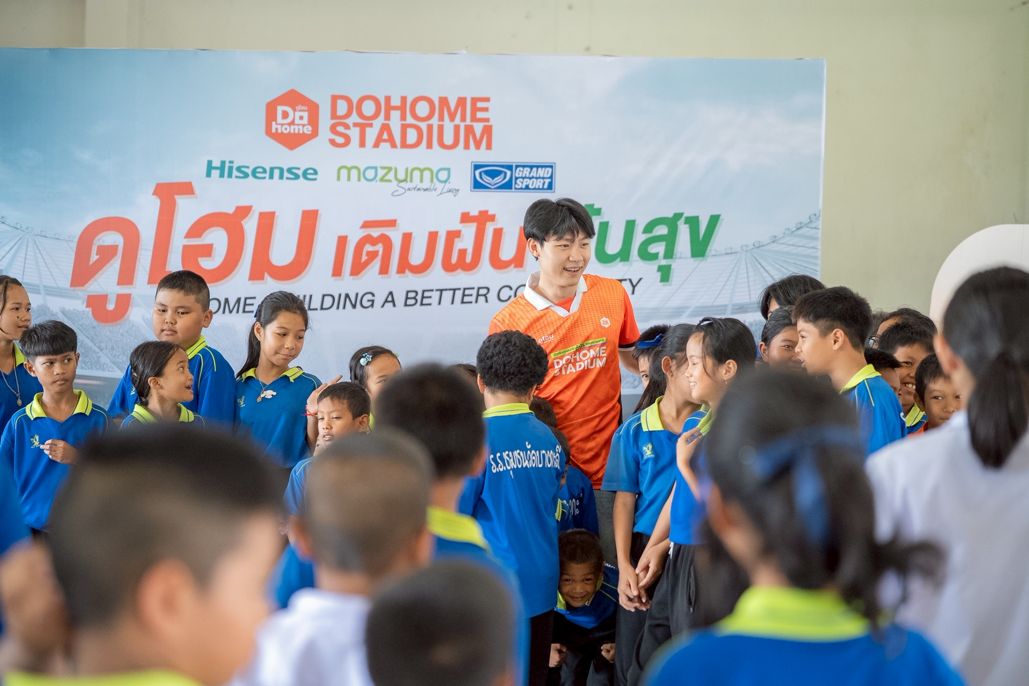 กิจกรรม Dohome Stadium เติมฝัน ปันสุข
