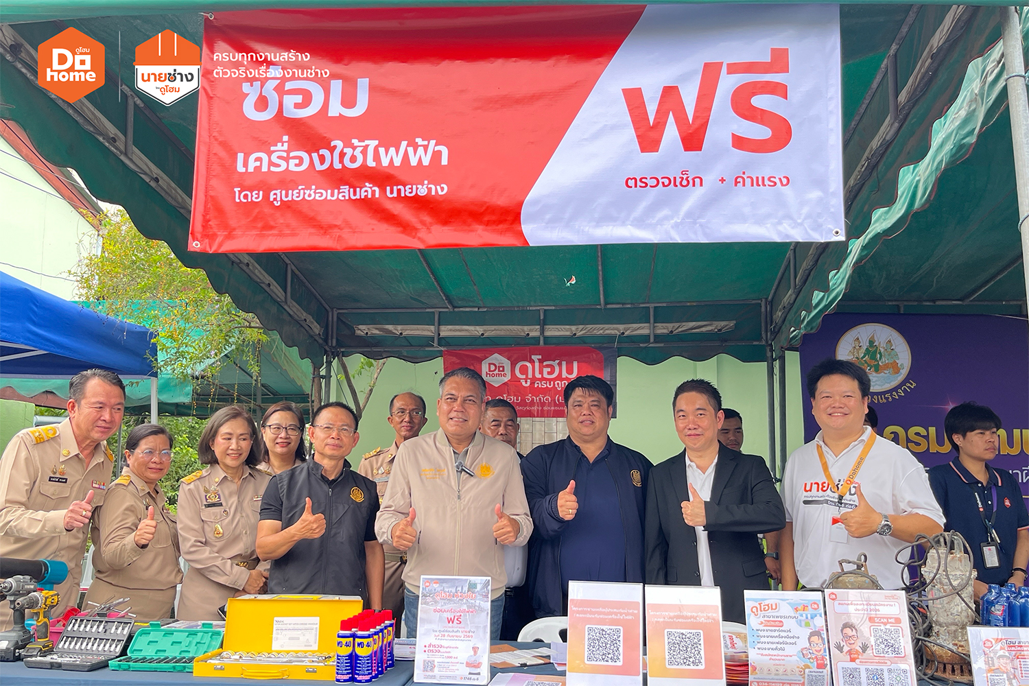 ศูนย์ซ่อมฉุกเฉิน นายช่าง ดูโฮม