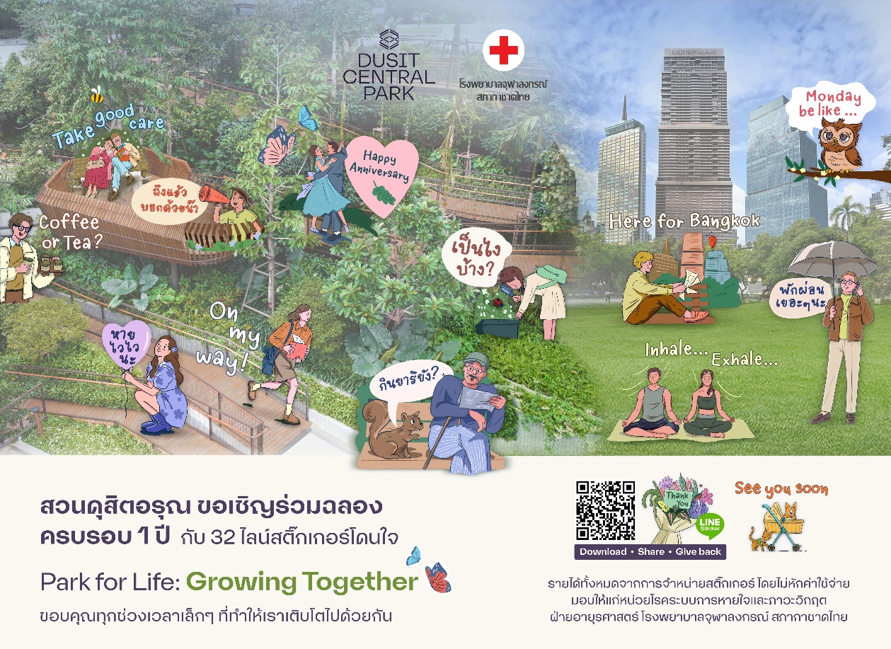 Dusit Central Park ฉลองครบรอบ 1 ปี สวนดุสิตอรุณ