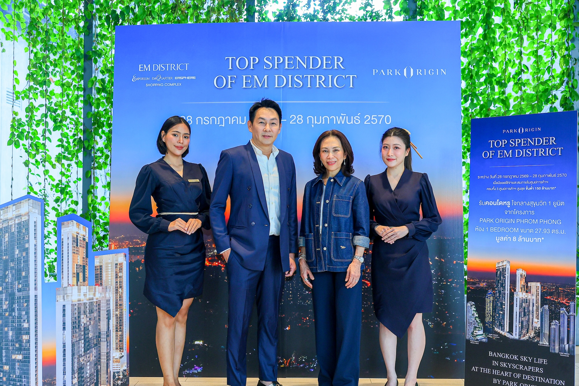 ภาพประกอบข่าวแคมเปญ TOP SPENDER OF EM DISTRICT