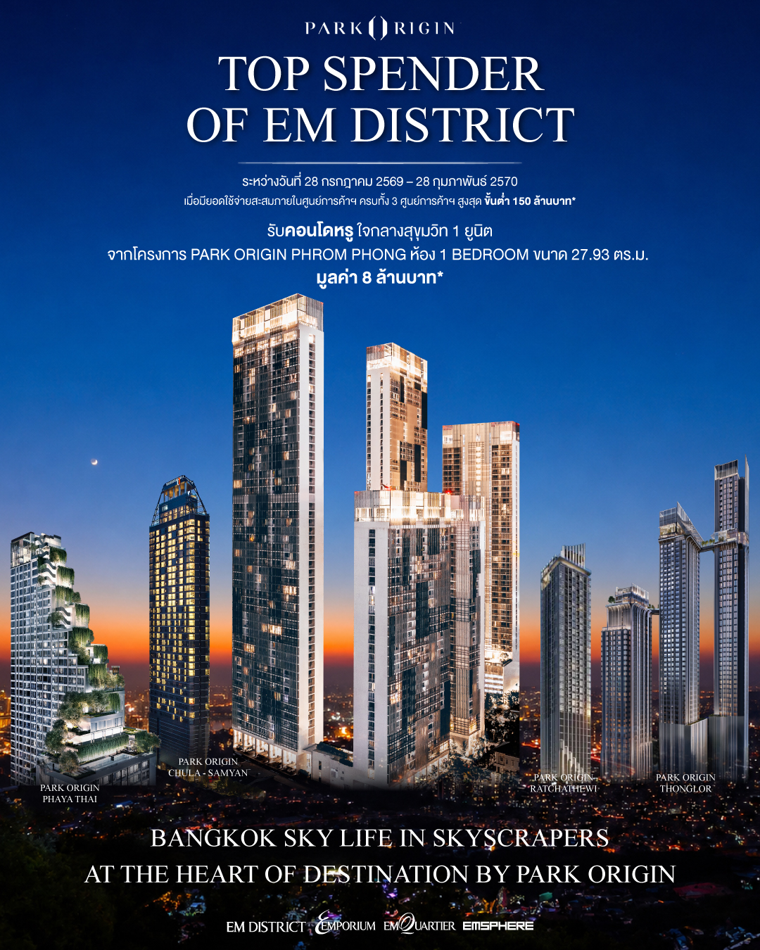 ภาพประกอบข่าว EM DISTRICT และ Park Origin
