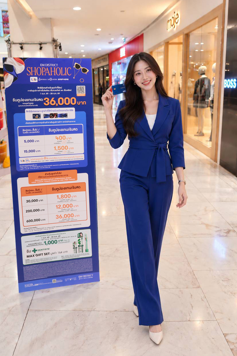 ภาพโปรโมชันแคมเปญของ EM DISTRICT