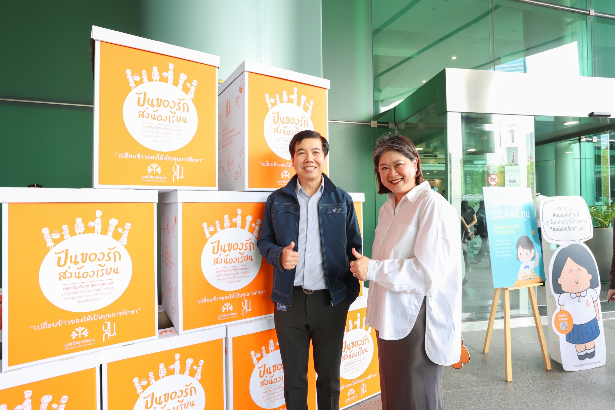 ภาพกิจกรรมสมบัติผลัดกันชม EnCo 4