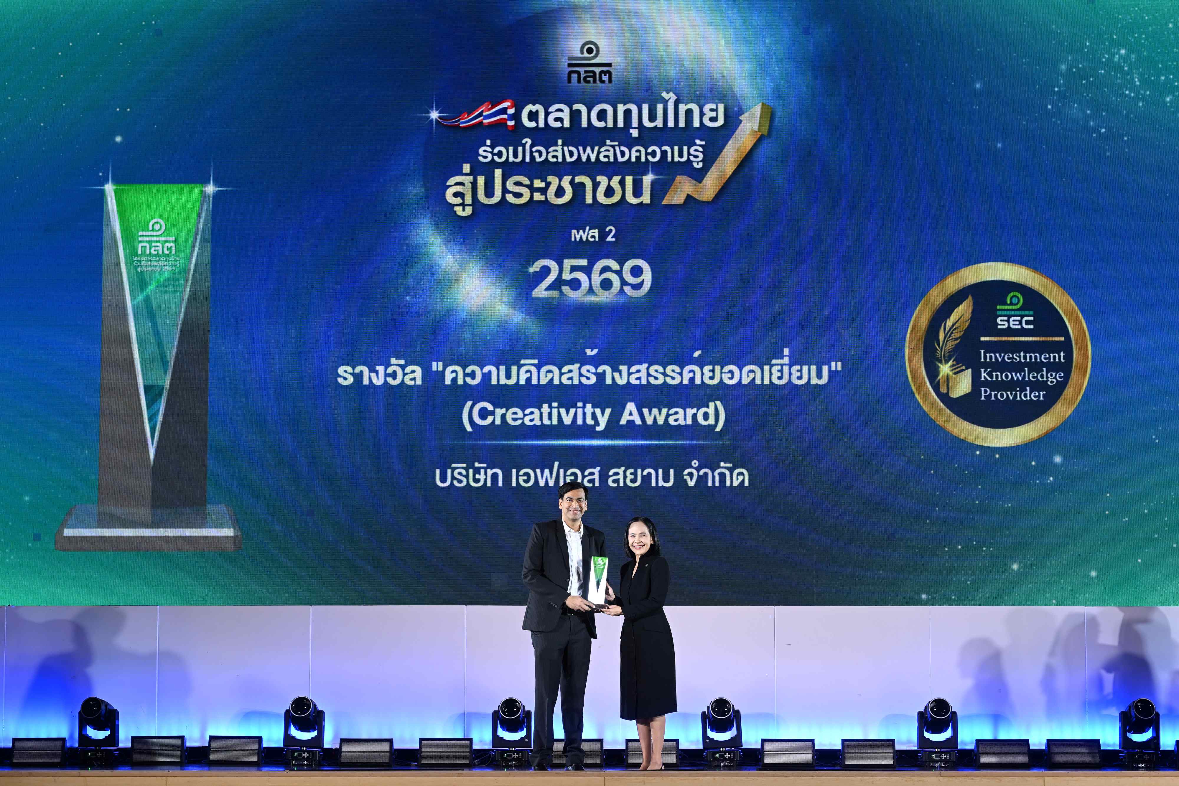 Funding Societies คว้ารางวัล “ความคิดสร้างสรรค์ยอดเยี่ยม” จากสำนักงาน ก.ล.ต.