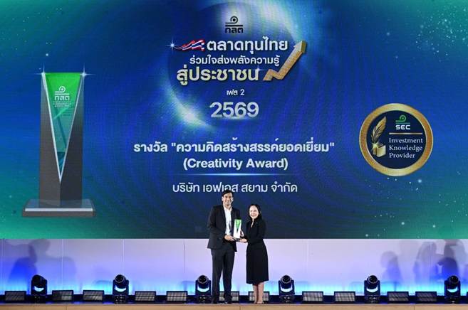 บรรยากาศพิธีรับมอบโล่รางวัลและตราสัญลักษณ์พิเศษจากสำนักงาน ก.ล.ต.