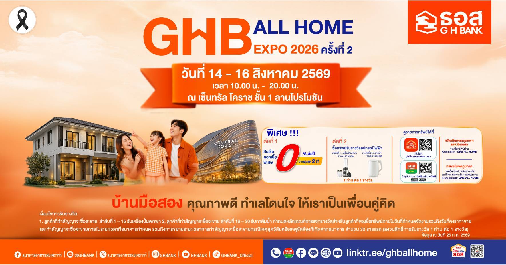 ภาพข่าว ธอส. ยกทรัพย์มือสองทั่วไทยกว่า 1,500 รายการ บุกโคราช