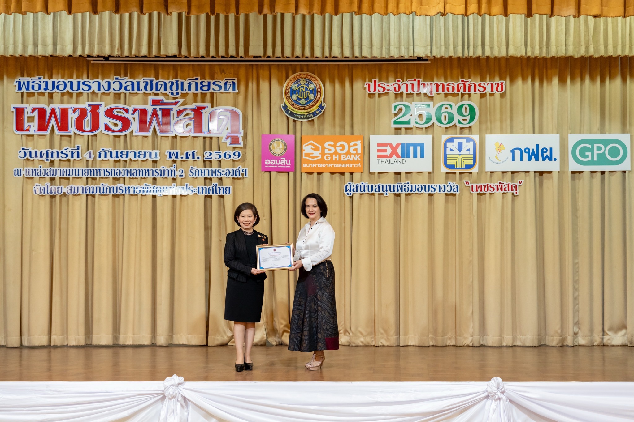 ดร.มหัทธนะ อัมพรพิสิฏฐ์ กรรมการผู้จัดการ ธอส. รับมอบรางวัลจากสมาคมนักบริหารพัสดุแห่งประเทศไทย