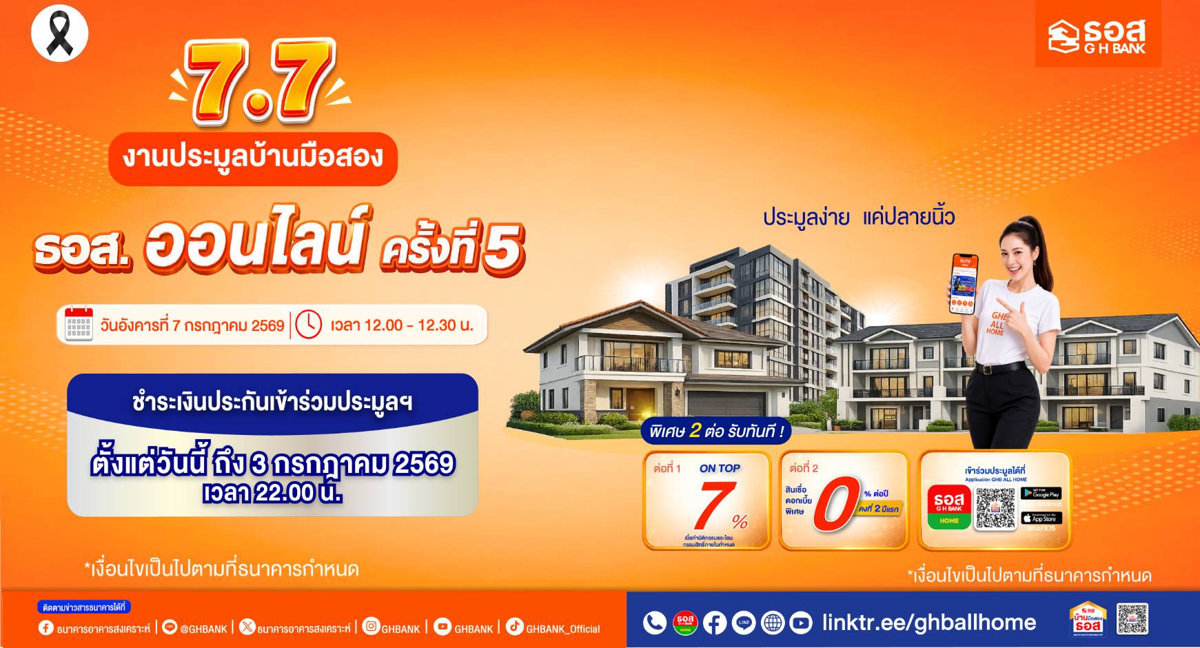 ภาพข่าว ธอส. จัดโปร 7.7 ประมูลบ้านมือสองออนไลน์ ครั้งที่ 5