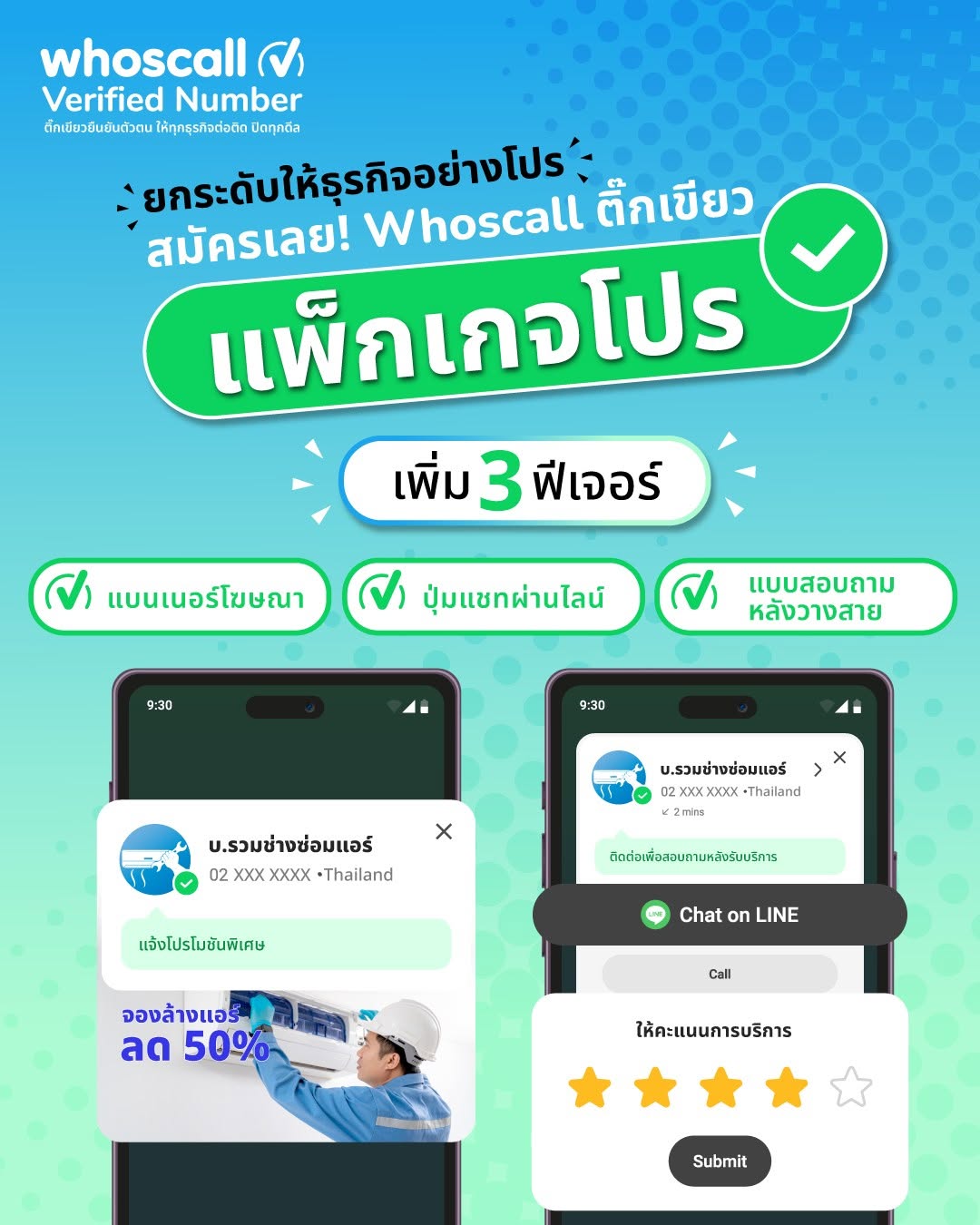 ภาพประชาสัมพันธ์ Whoscall Verified Number ติ๊กเขียว