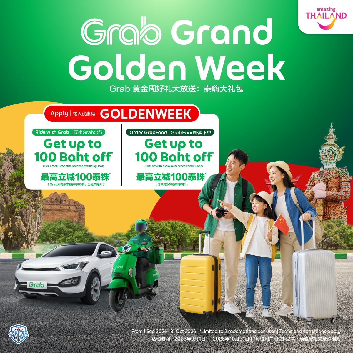 คีย์วิชวลแคมเปญ Grab Grand Golden Week