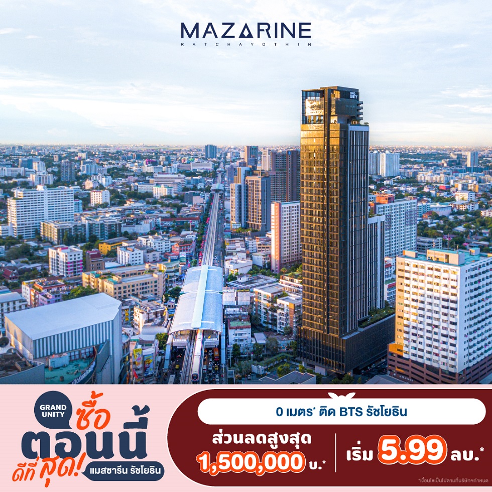 โครงการ แมสซารีน รัชโยธิน