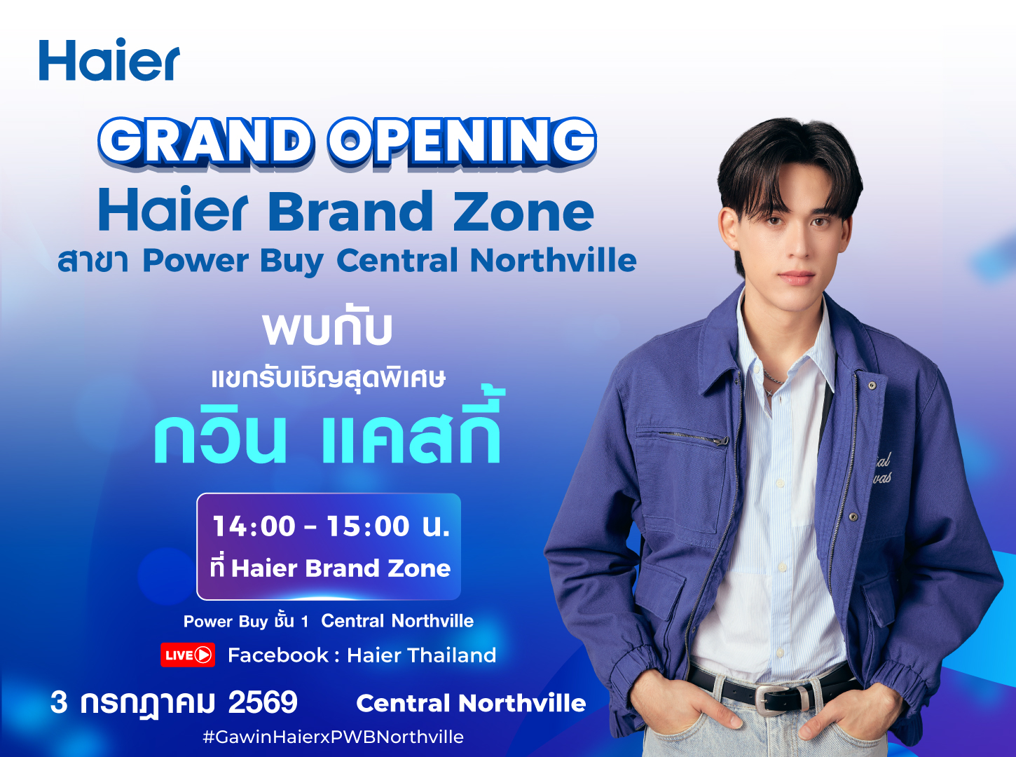 ภาพกิจกรรม Haier Brand Zone x Power Buy Central Northville