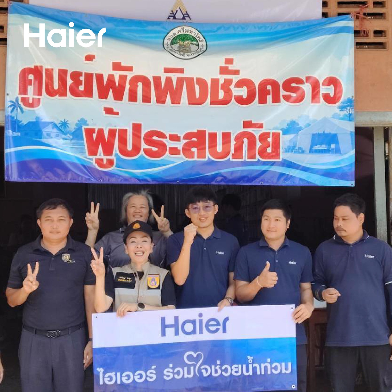 ไฮเออร์ ส่งมอบเครื่องใช้ไฟฟ้าและน้ำดื่มช่วยผู้ประสบภัยน้ำท่วม