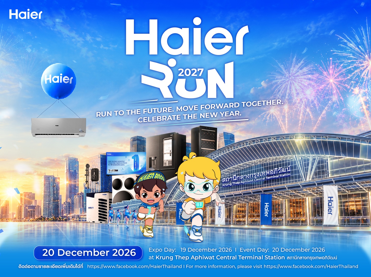 ภาพหลักประชาสัมพันธ์งาน Haier Run 2027 โดยไฮเออร์
