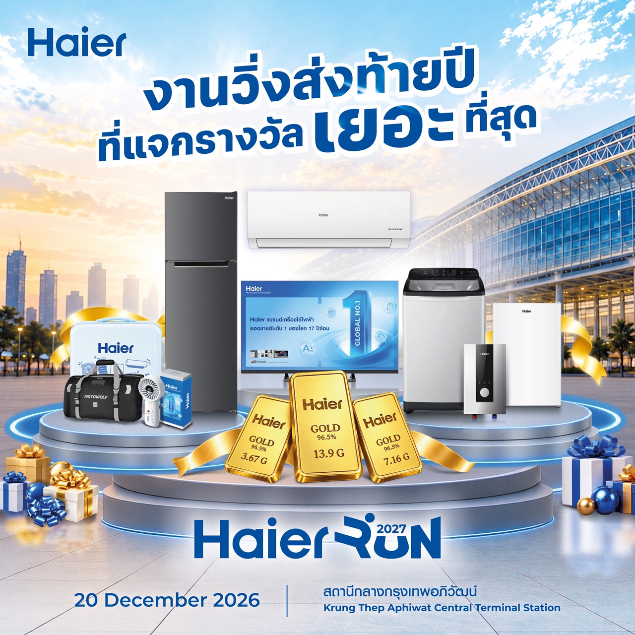 ของรางวัลสำหรับผู้ชนะ Haier Run 2027
