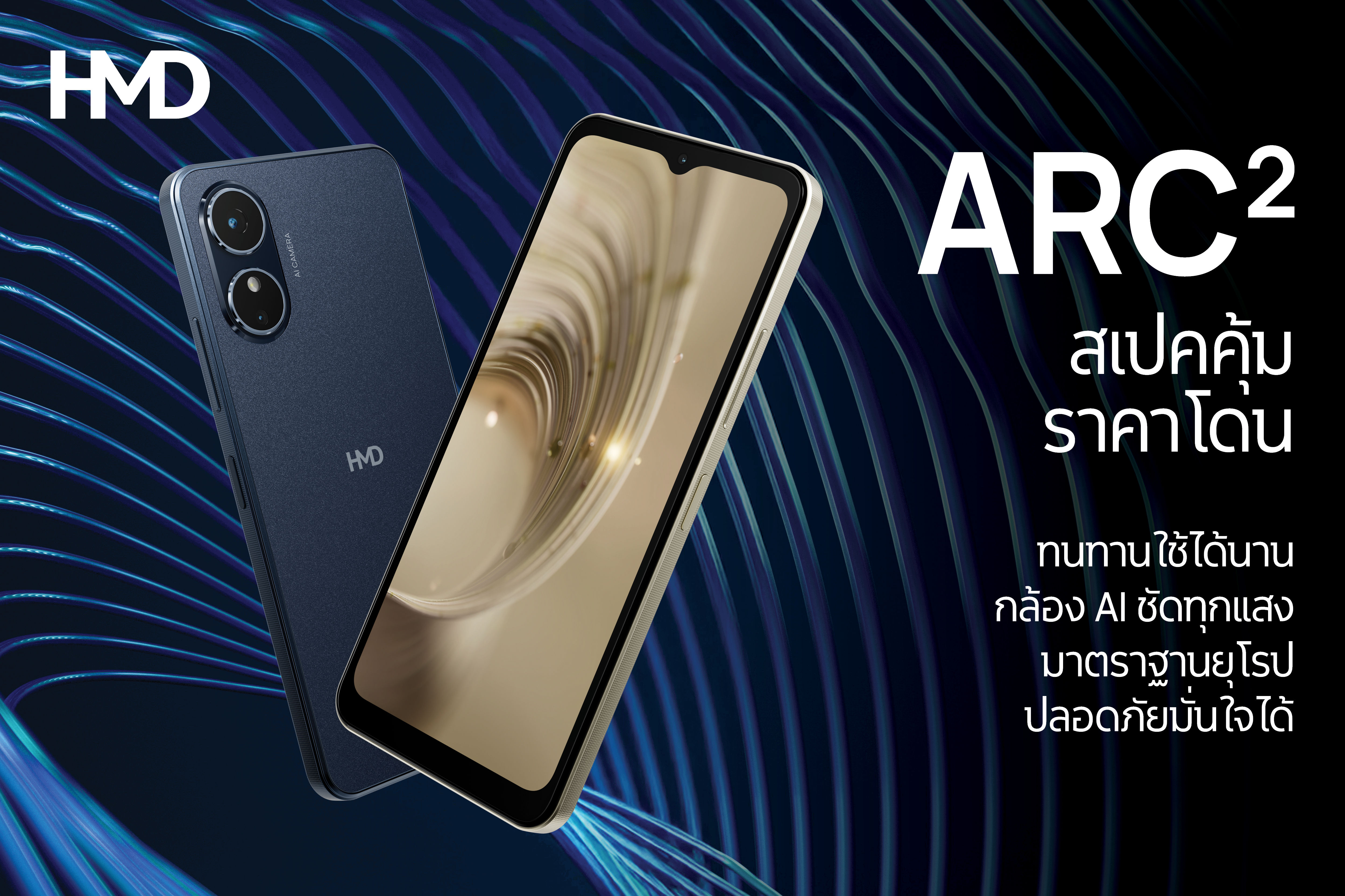 HMD ARC2 สมาร์ทโฟนด้านหน้า
