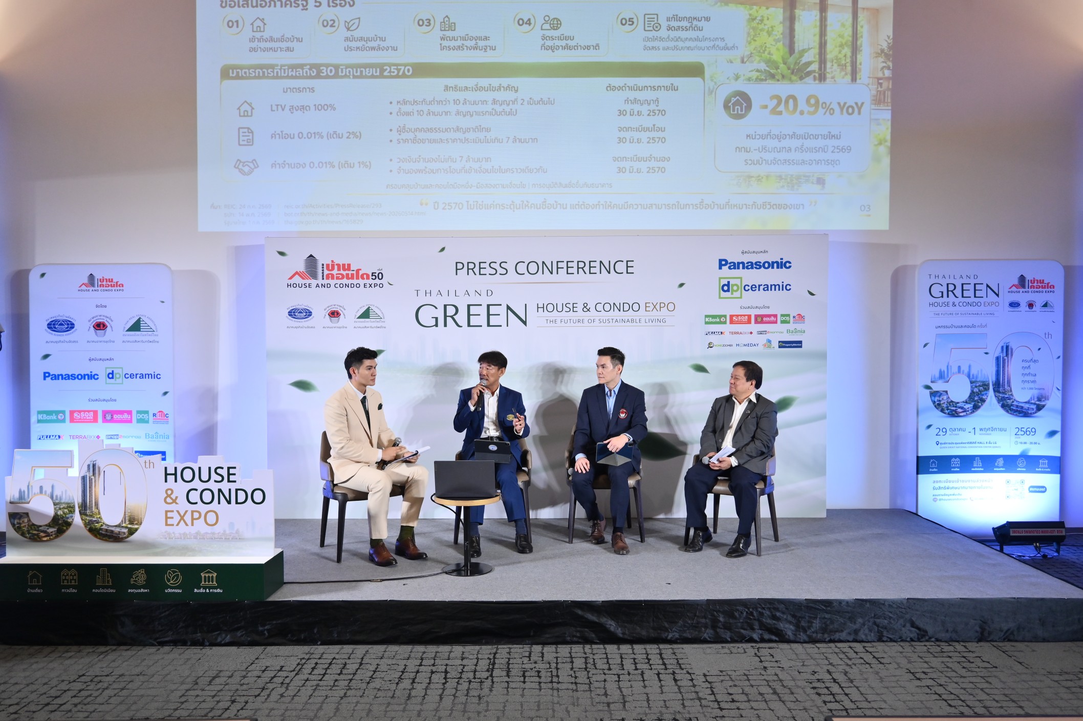 บรรยากาศช่วงเสวนาในงานแถลงข่าวมหกรรมบ้านและคอนโด ครั้งที่ 50