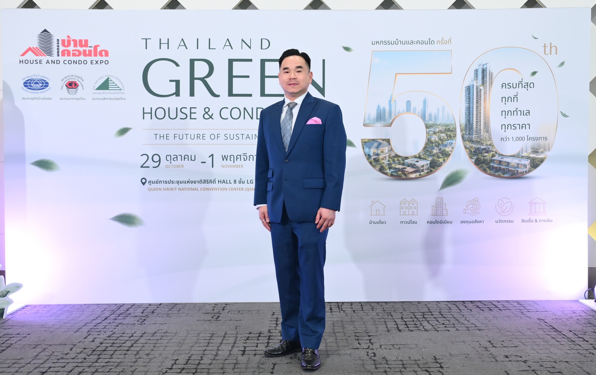 ดร.ทัพพ์เทพ ภัคกระนก ประธานฝ่ายประชาสัมพันธ์งานมหกรรมบ้านและคอนโด ครั้งที่ 50