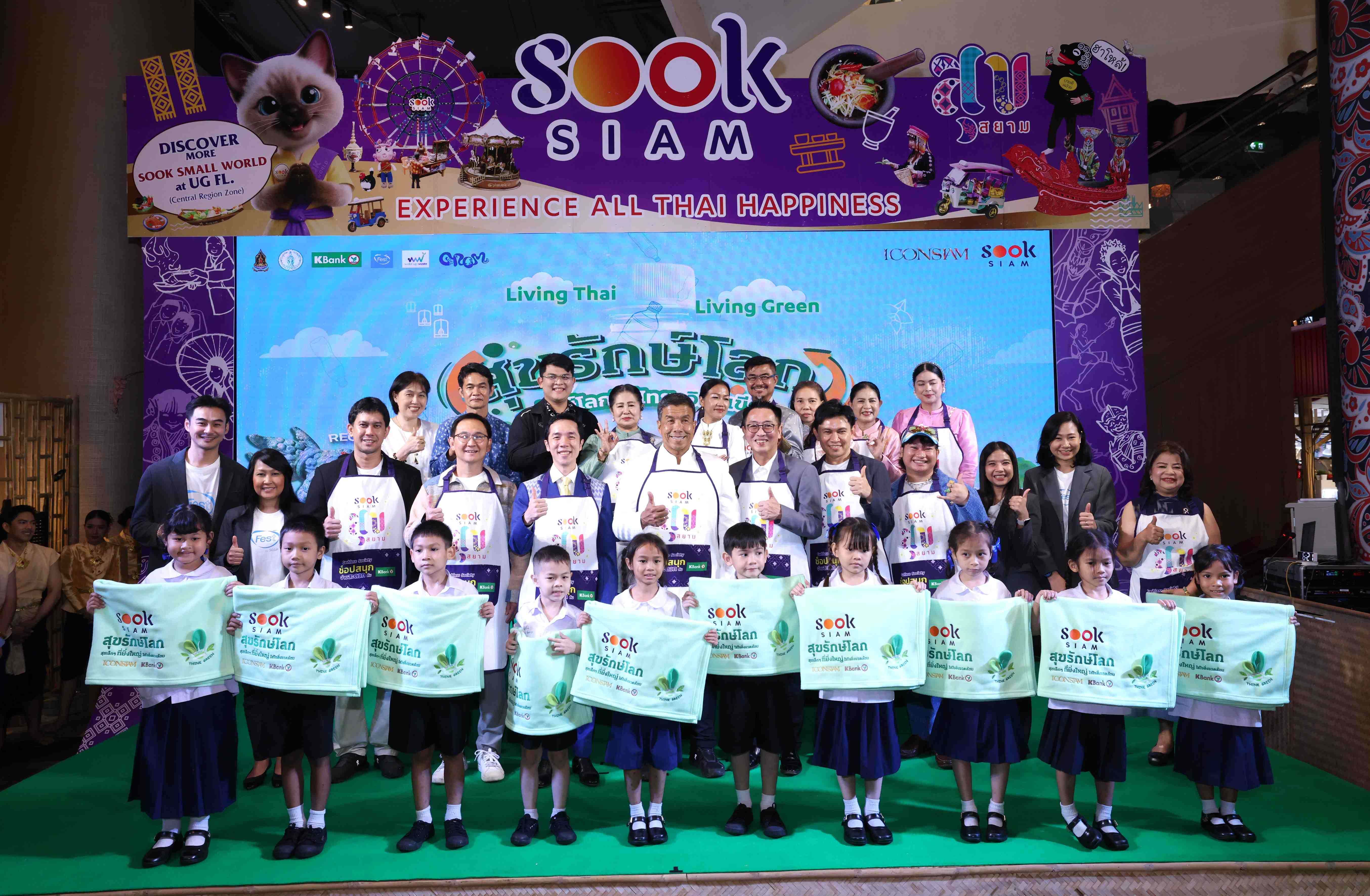 พิธีเปิดงาน SOOKSIAM สุขรักษ์โลก