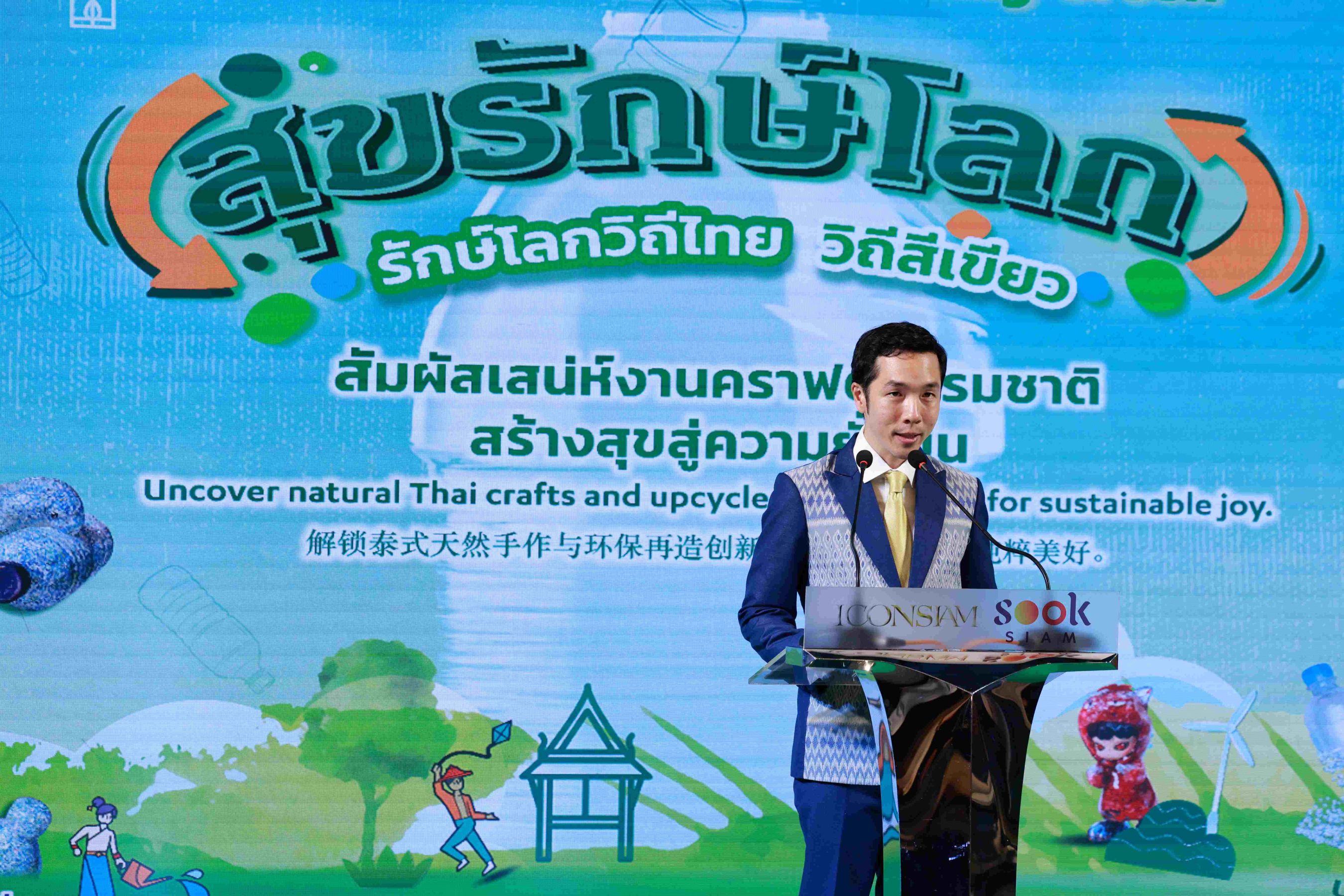 ชยะพงส์ นะวิโรจน์ ประธานเจ้าหน้าที่บริหารโครงการสุขสยาม