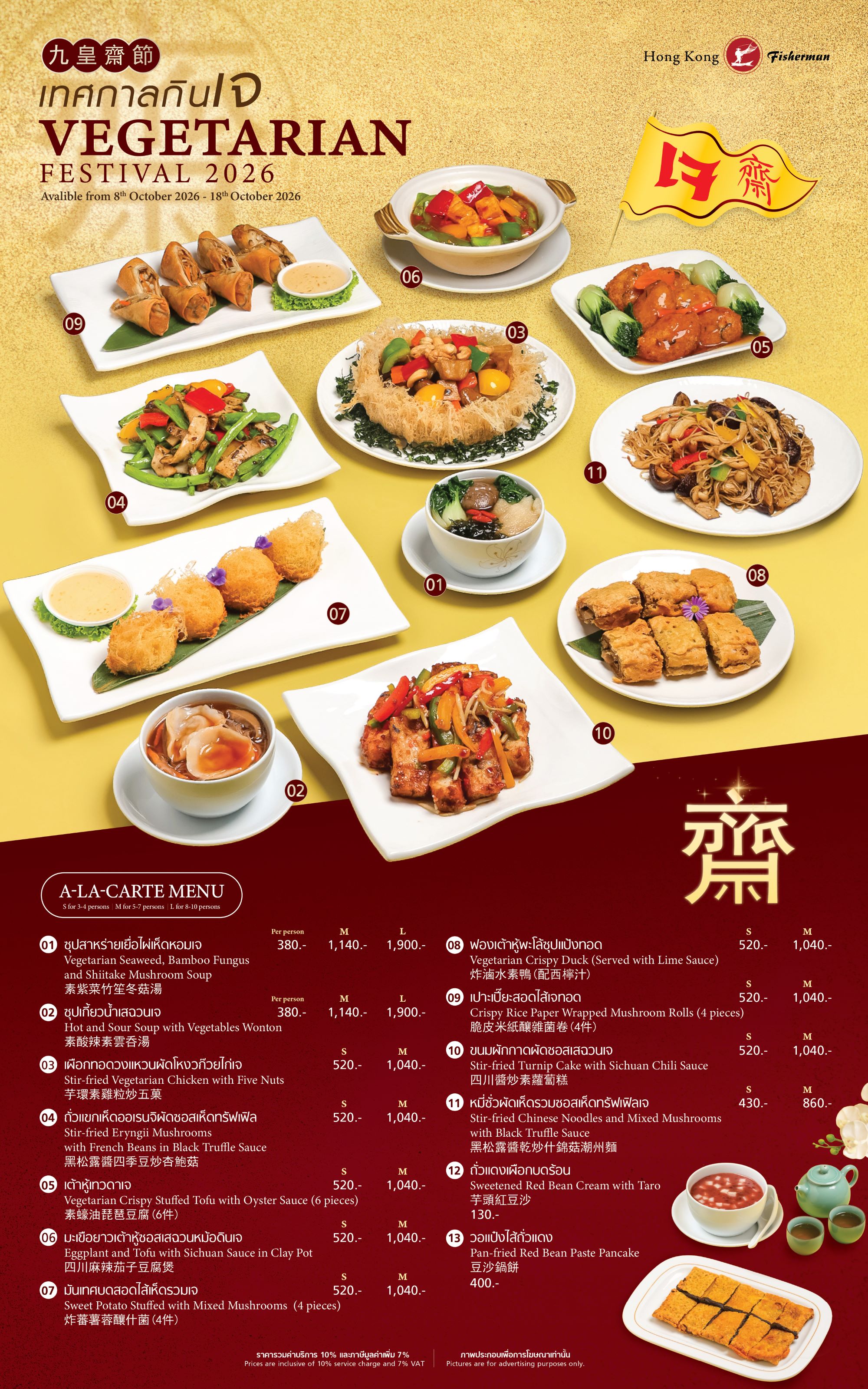 เมนูเจเทศกาลกินเจ ร้านฮ่องกง ฟิชเชอร์แมน