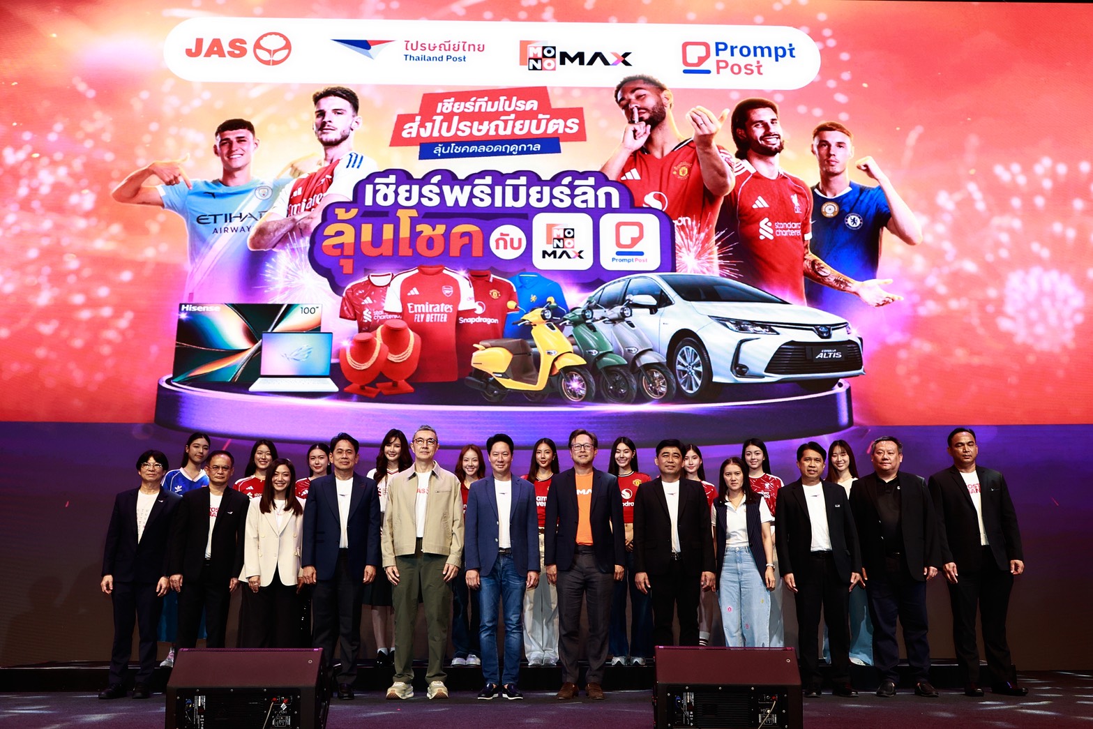 บรรยากาศงานแถลงข่าวความร่วมมือของ JAS MONOMAX และไปรษณีย์ไทย