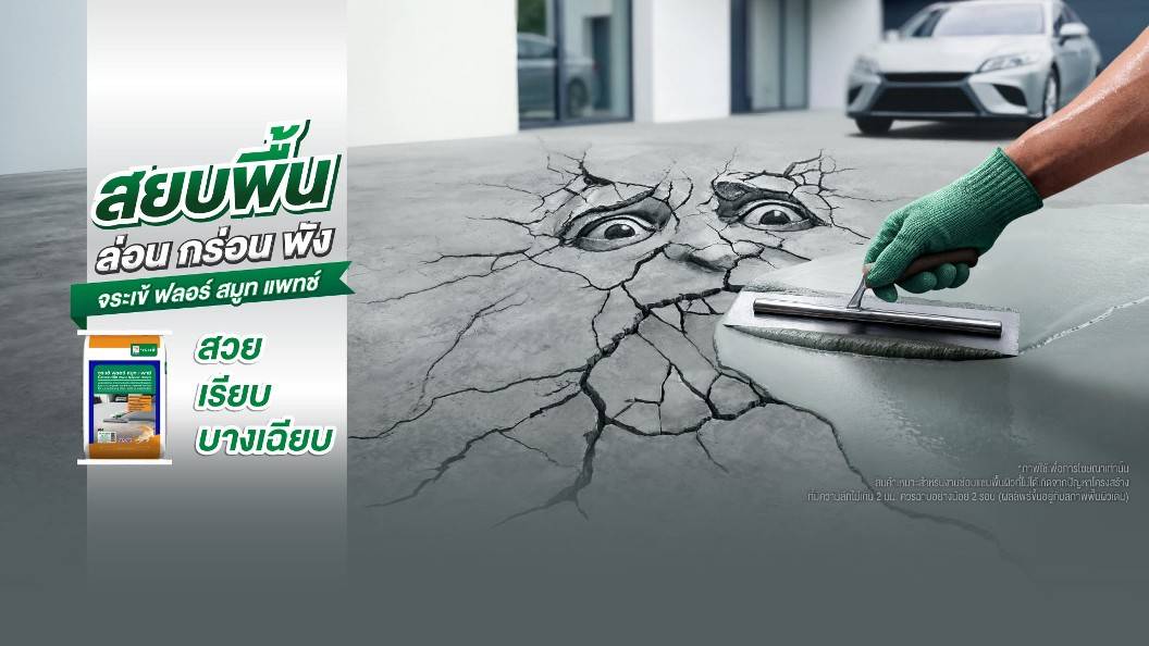ตัวอย่างพื้นผิวคอนกรีตที่ซ่อมด้วยจระเข้ ฟลอร์ สมูท แพทช์