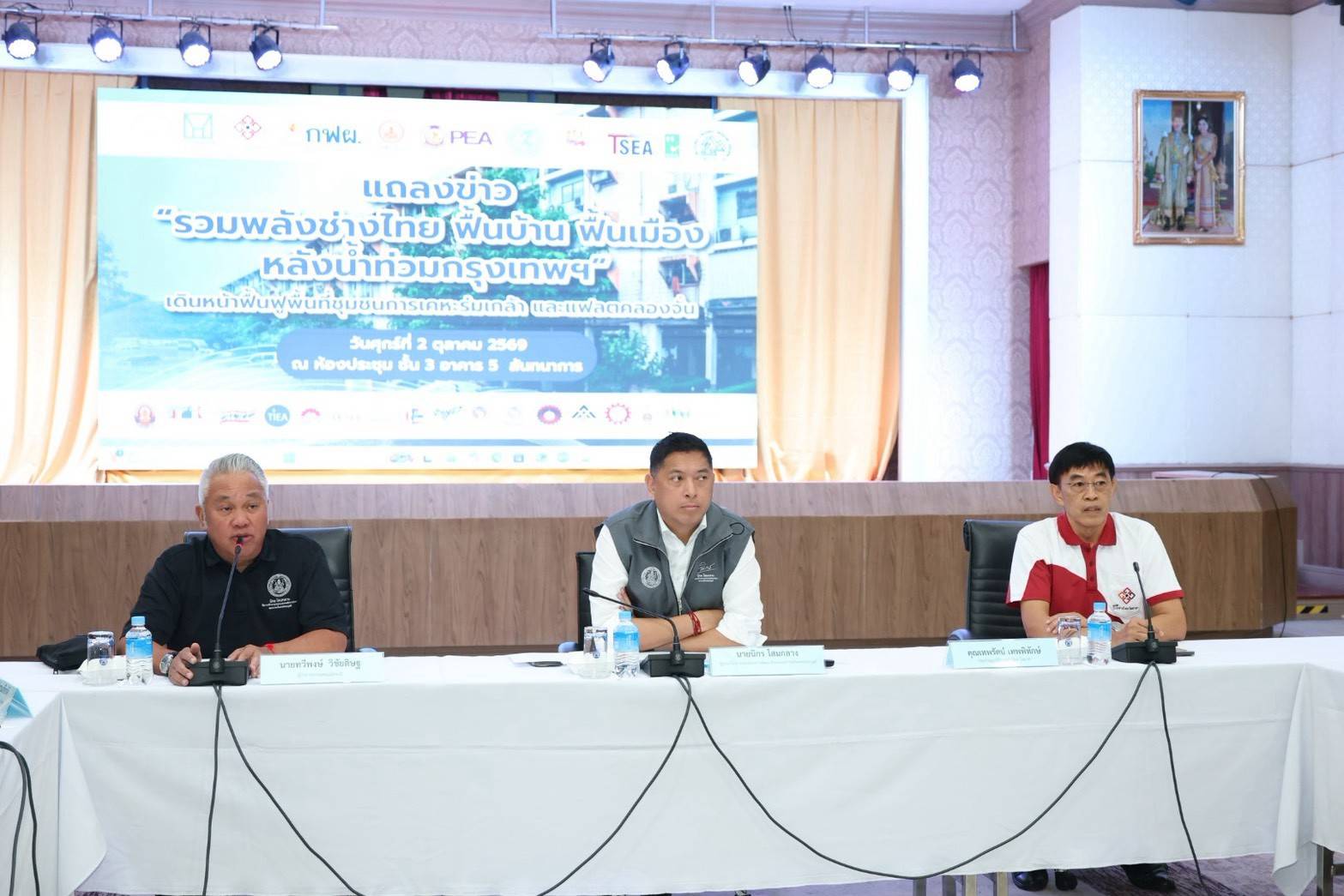ผู้บริหารหน่วยงานภาครัฐและภาคเอกชนร่วมประชุมเตรียมความพร้อม