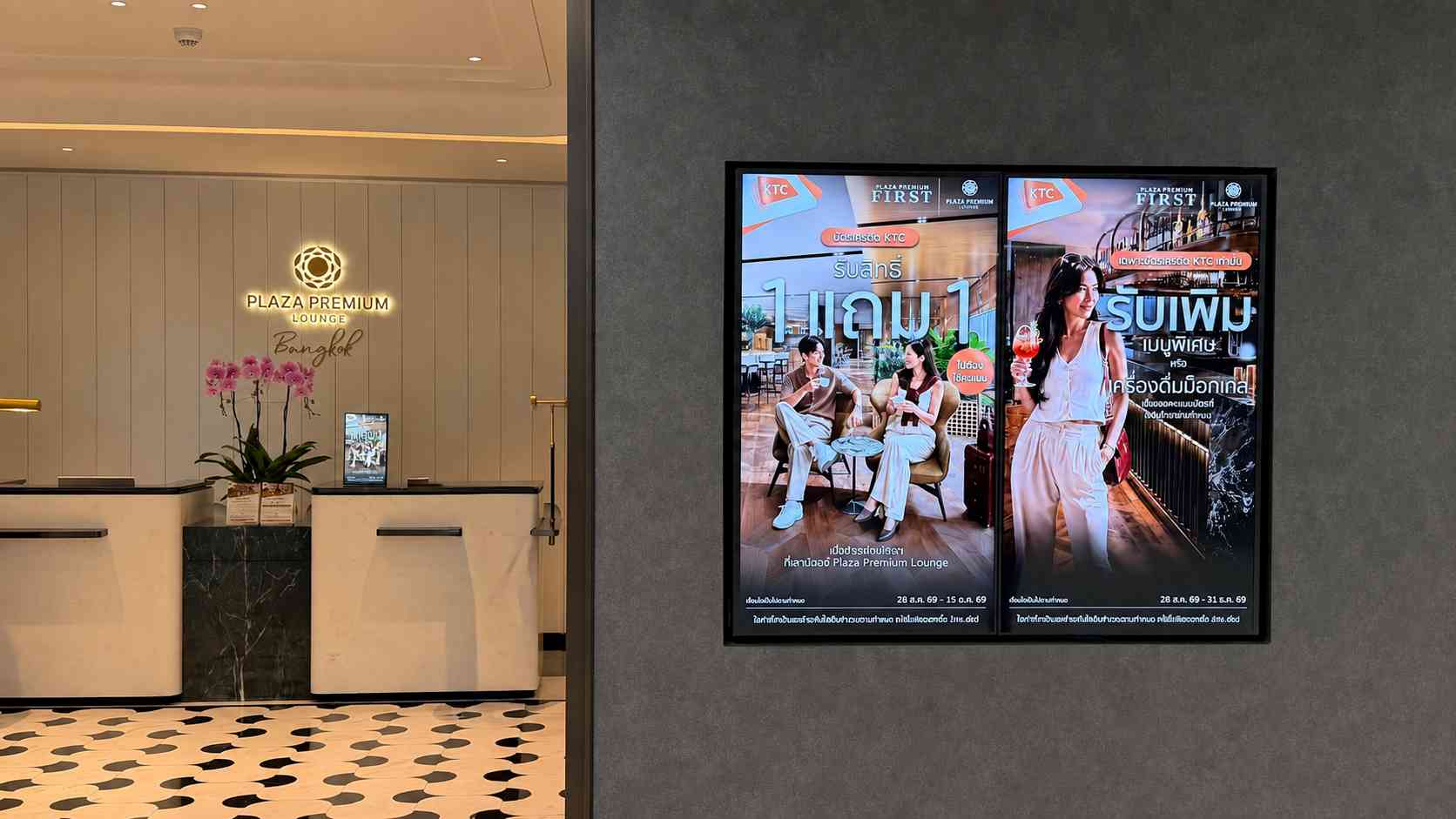 ภาพประกอบข่าวประชาสัมพันธ์ พลาซ่า พรีเมียม เลานจ์